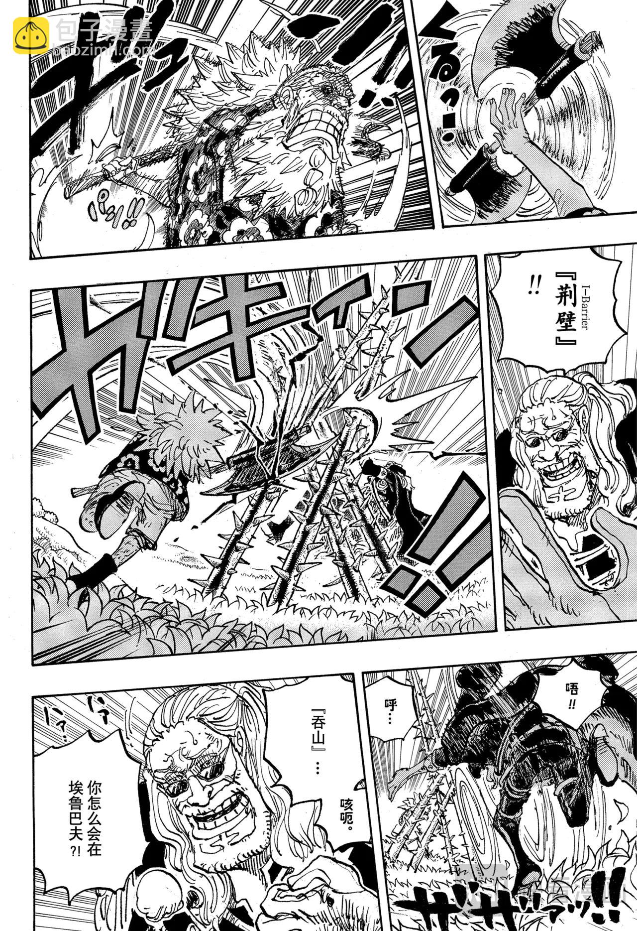 🍹航海王 第1149话 一秒 第4页