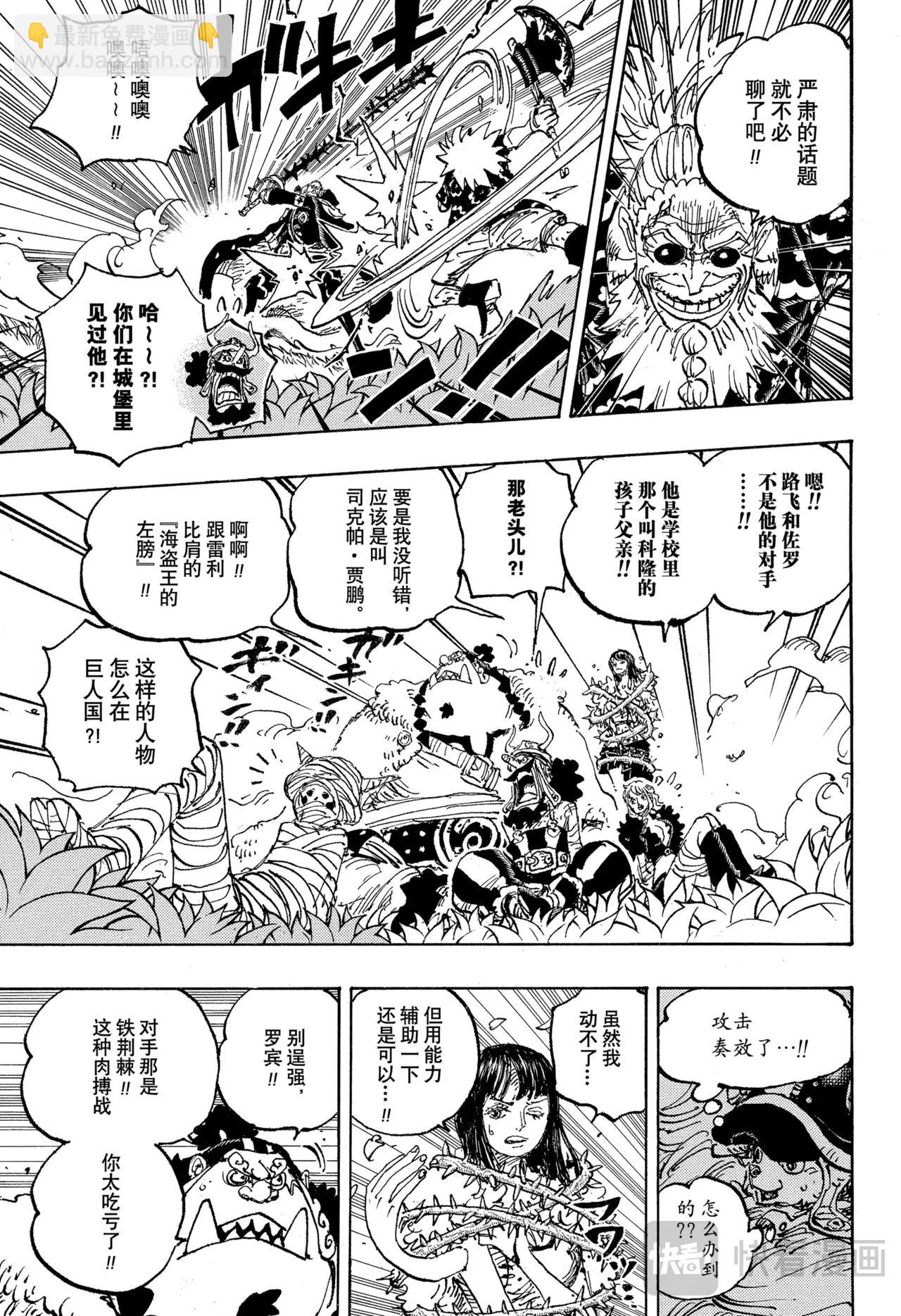 🍹航海王 第1149话 一秒 第5页