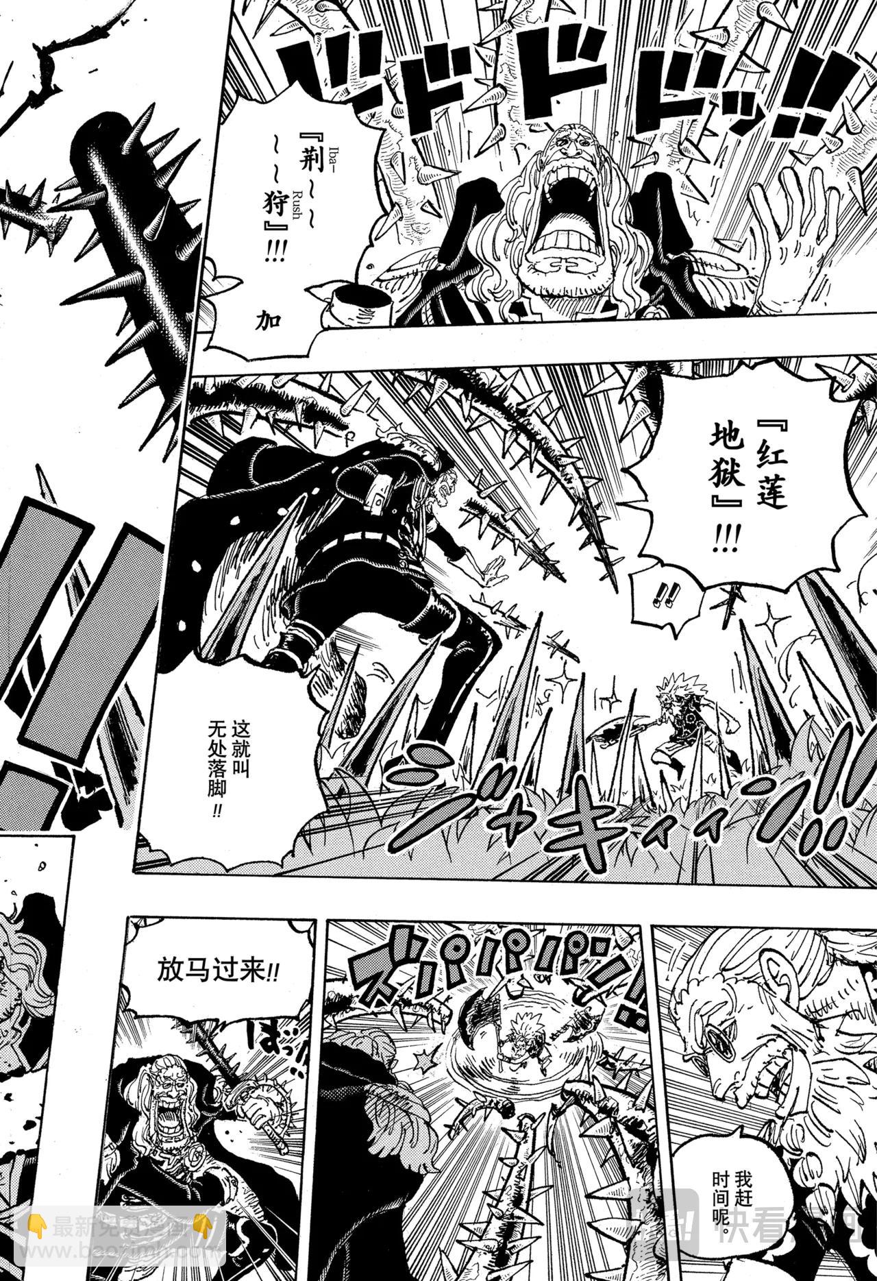 🍹航海王 第1149话 一秒 第6页