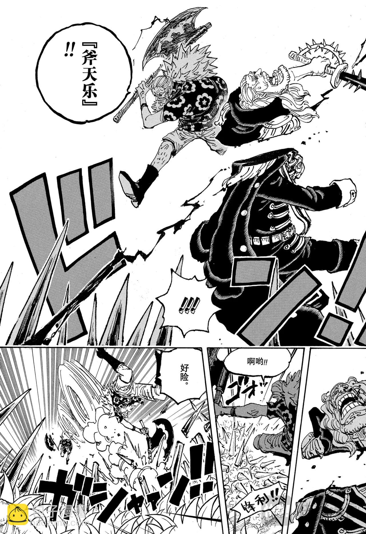 🍹航海王 第1149话 一秒 第7页