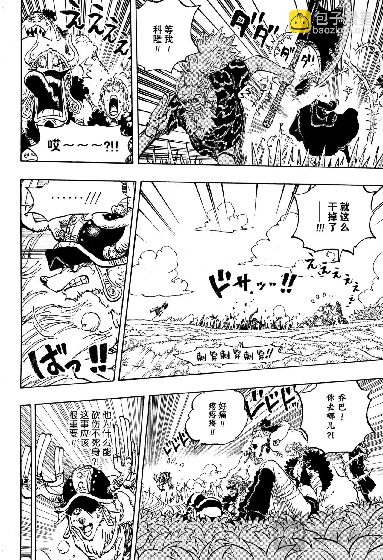🍹航海王 第1149话 一秒 第8页