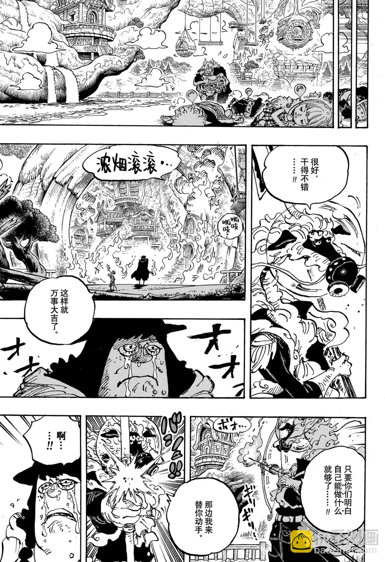 🍹航海王 第1149话 一秒 第9页