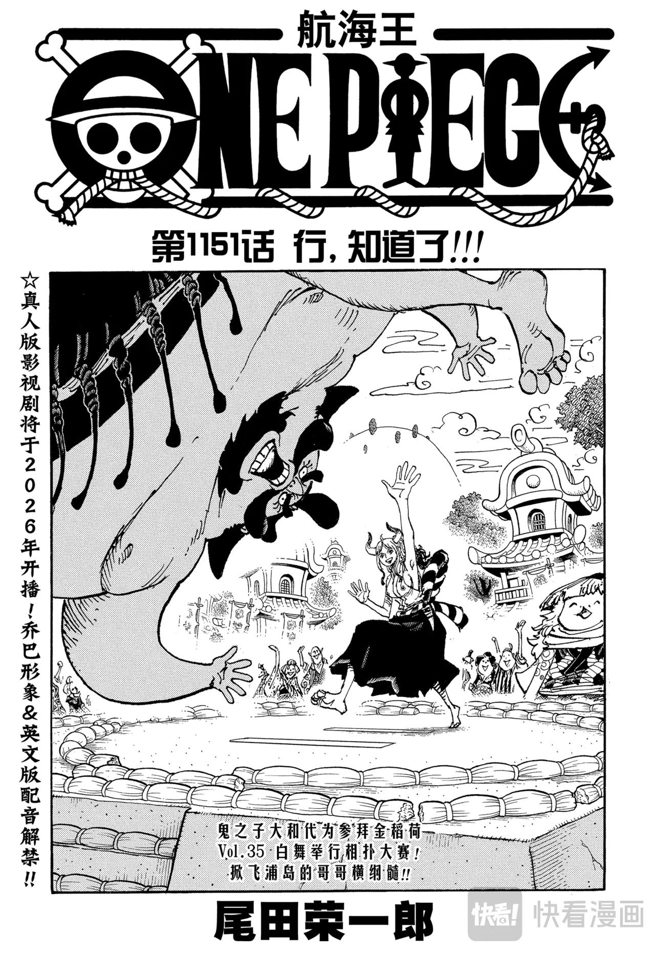 🍹航海王 第1151话 行，知道了！！！ 第1页