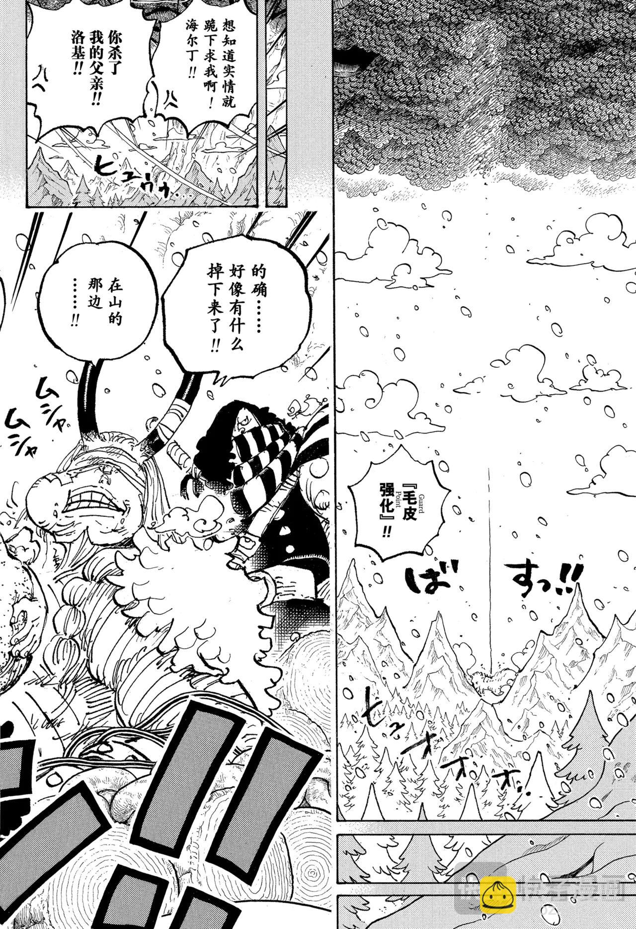 🍹航海王 第1151话 行，知道了！！！ 第10页