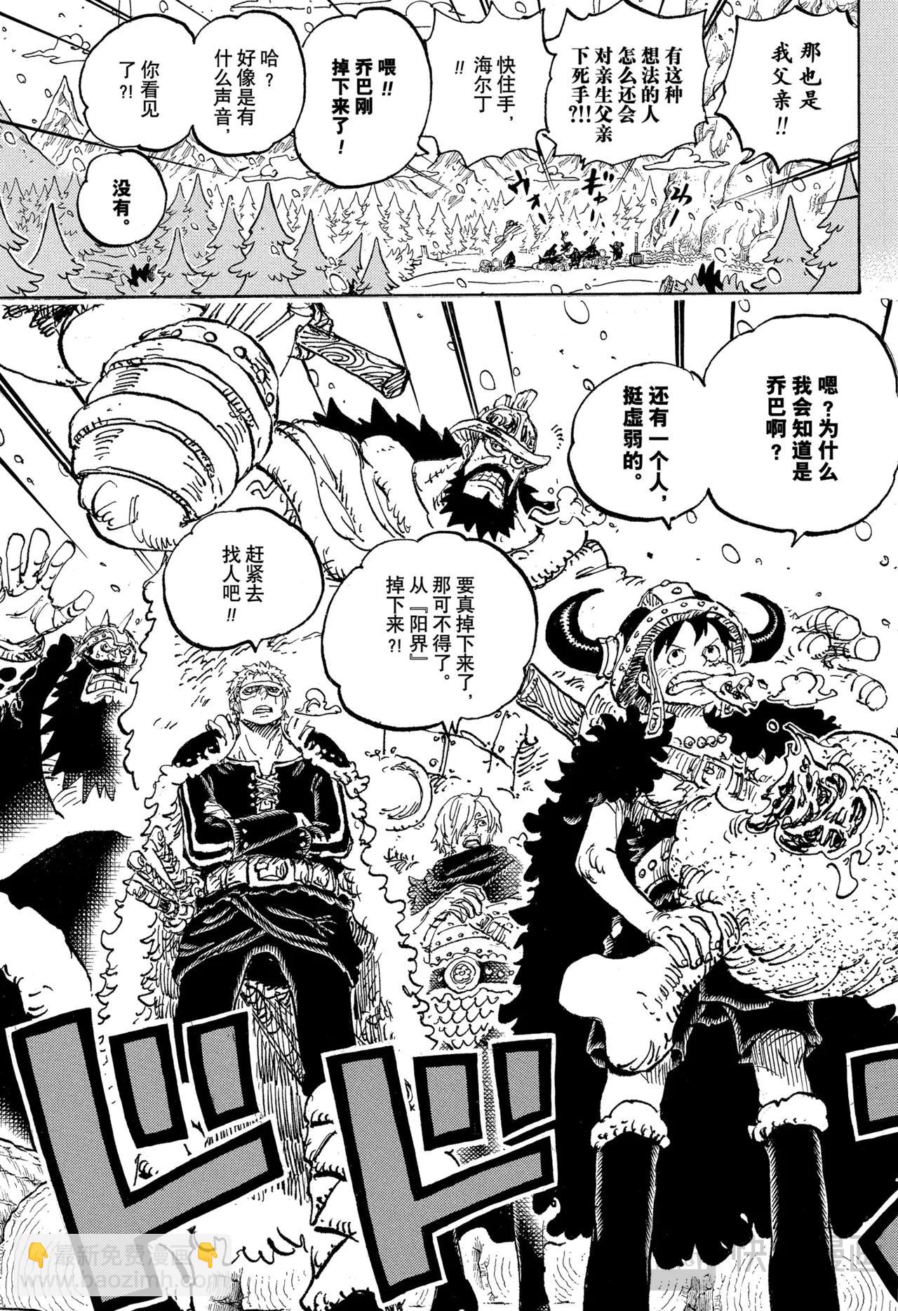 🍹航海王 第1151话 行，知道了！！！ 第11页
