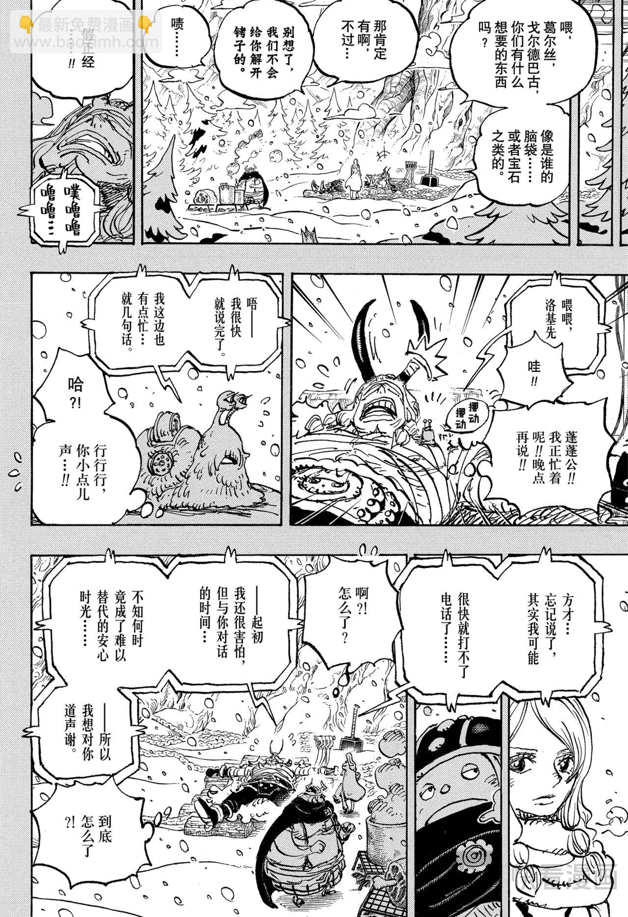 🍹航海王 第1151话 行，知道了！！！ 第12页