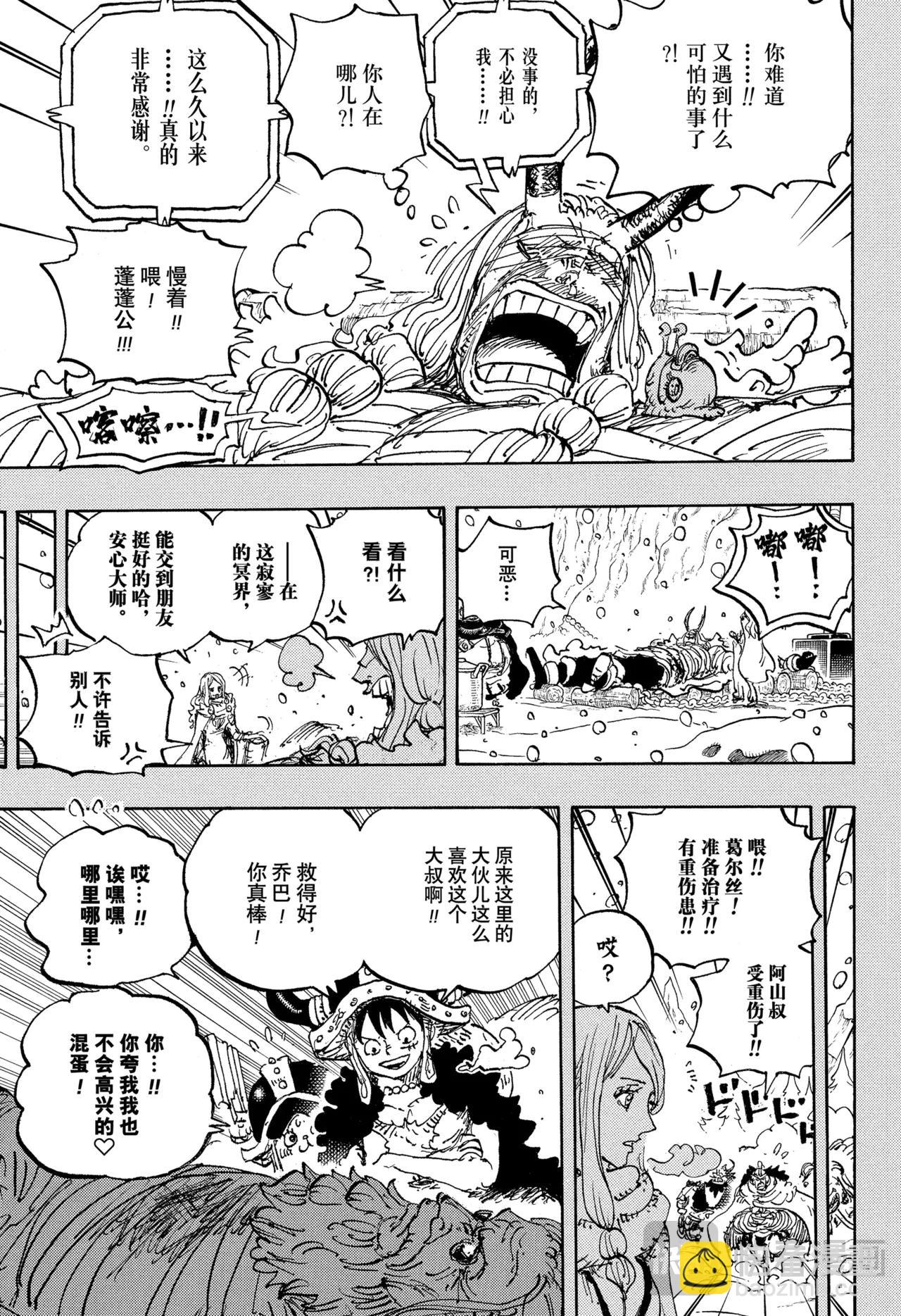 🍹航海王 第1151话 行，知道了！！！ 第13页