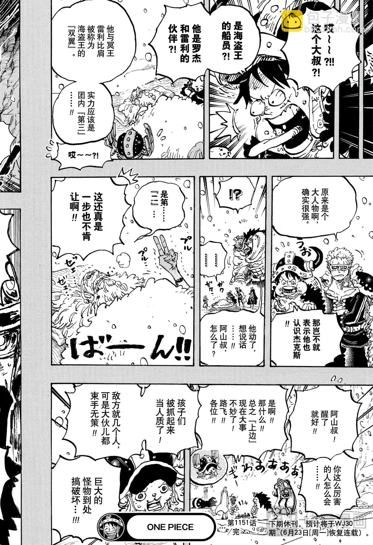🍹航海王 第1151话 行，知道了！！！ 第14页
