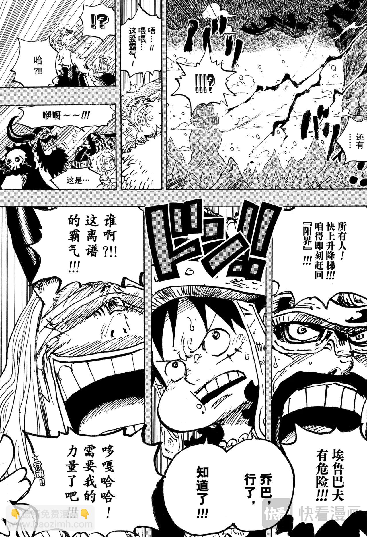 🍹航海王 第1151话 行，知道了！！！ 第15页