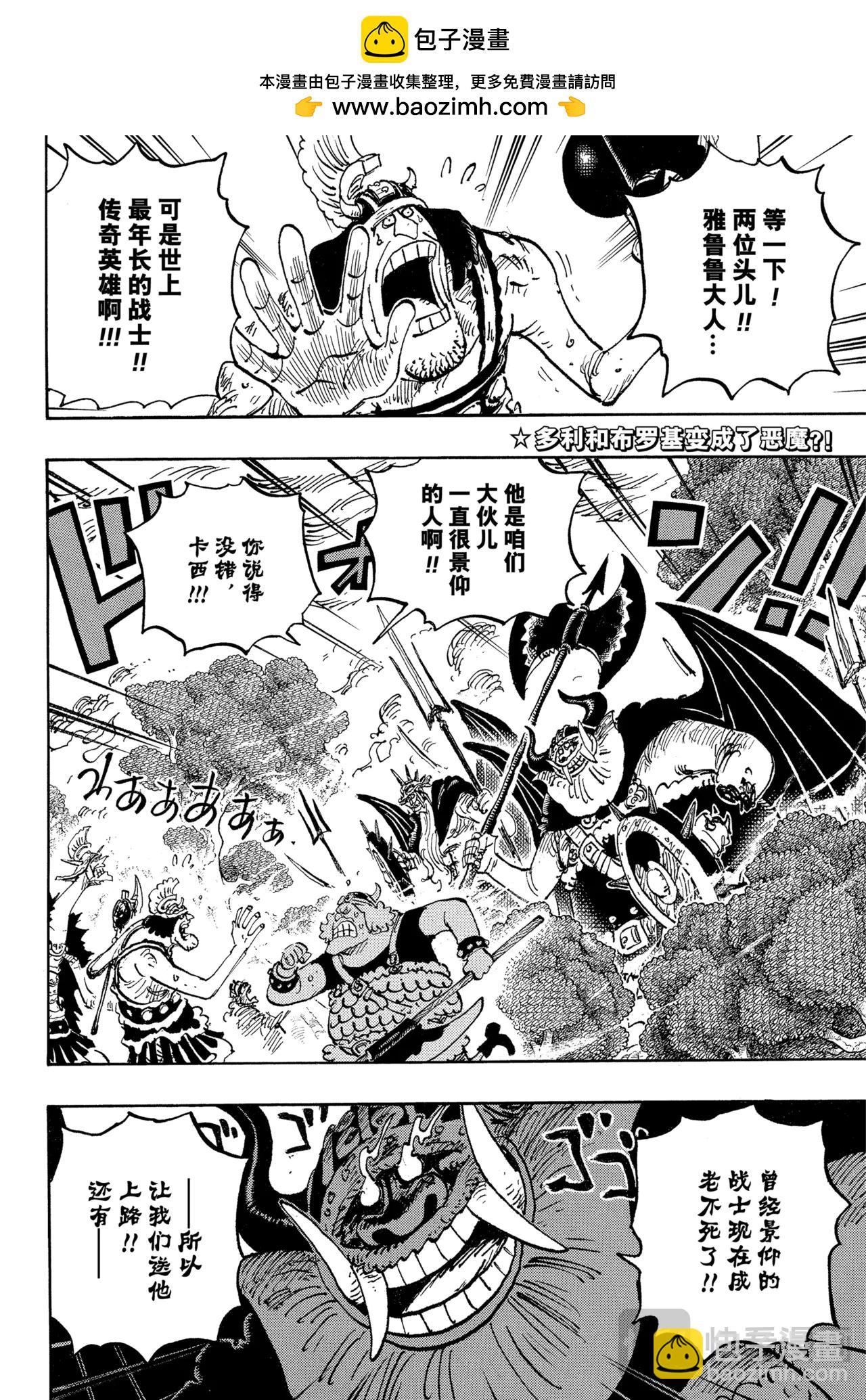 🍹航海王 第1151话 行，知道了！！！ 第2页