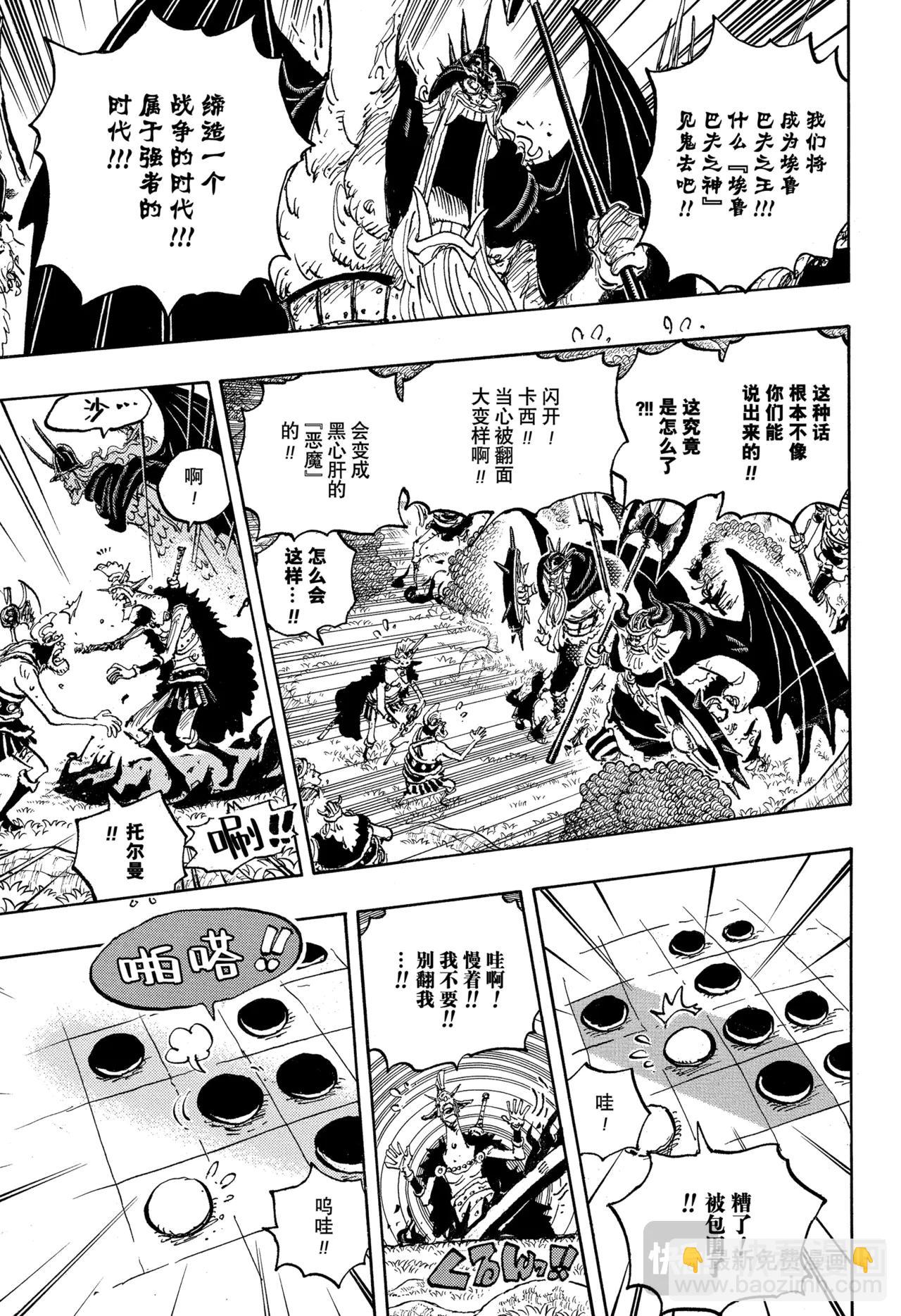 🍹航海王 第1151话 行，知道了！！！ 第3页