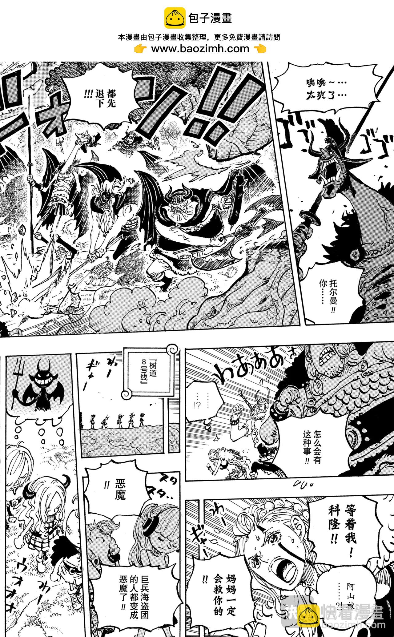 🍹航海王 第1151话 行，知道了！！！ 第4页