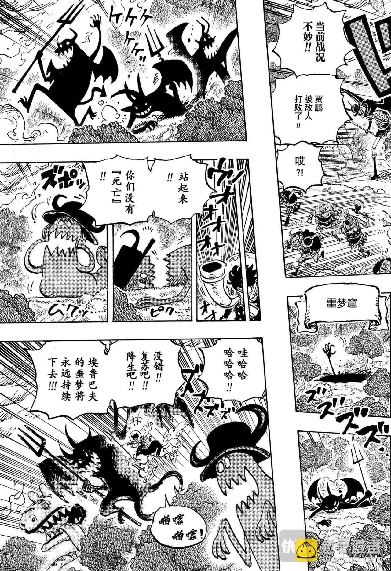 🍹航海王 第1151话 行，知道了！！！ 第5页