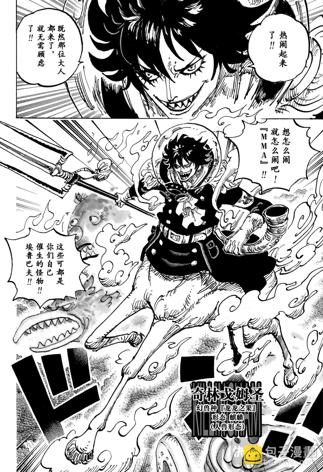 🍹航海王 第1151话 行，知道了！！！ 第6页