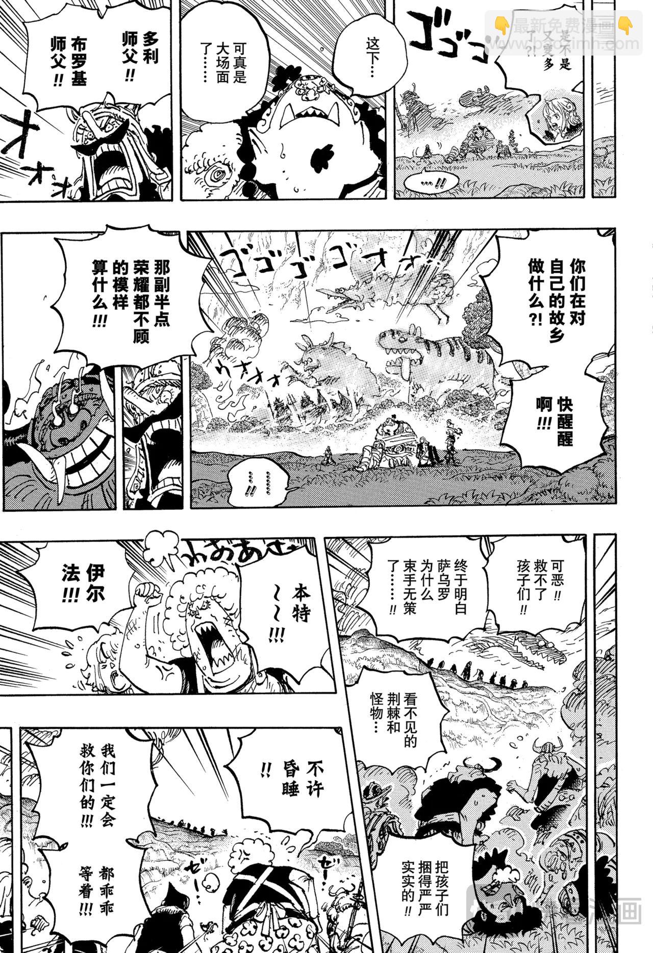 🍹航海王 第1151话 行，知道了！！！ 第7页