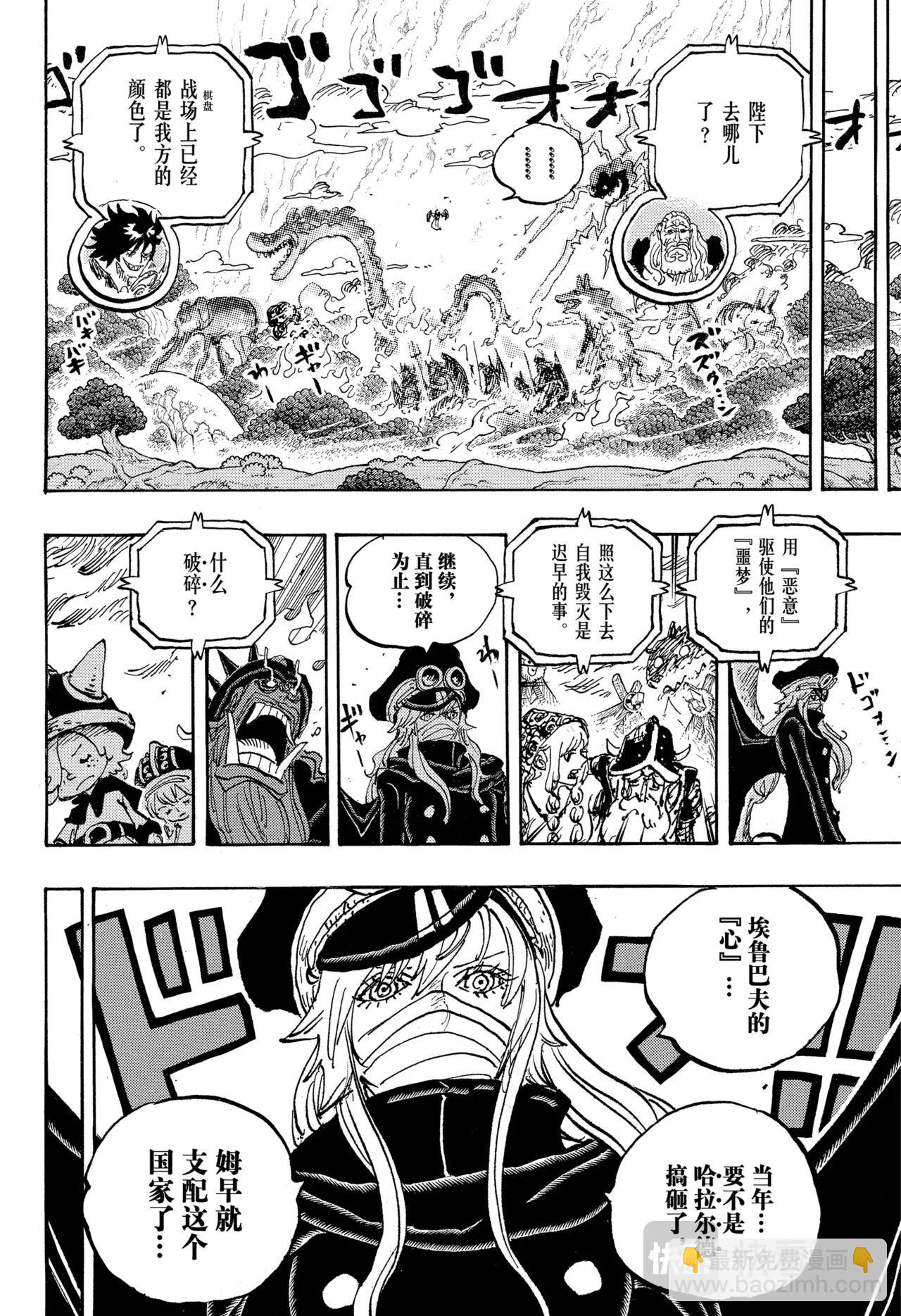 🍹航海王 第1151话 行，知道了！！！ 第8页