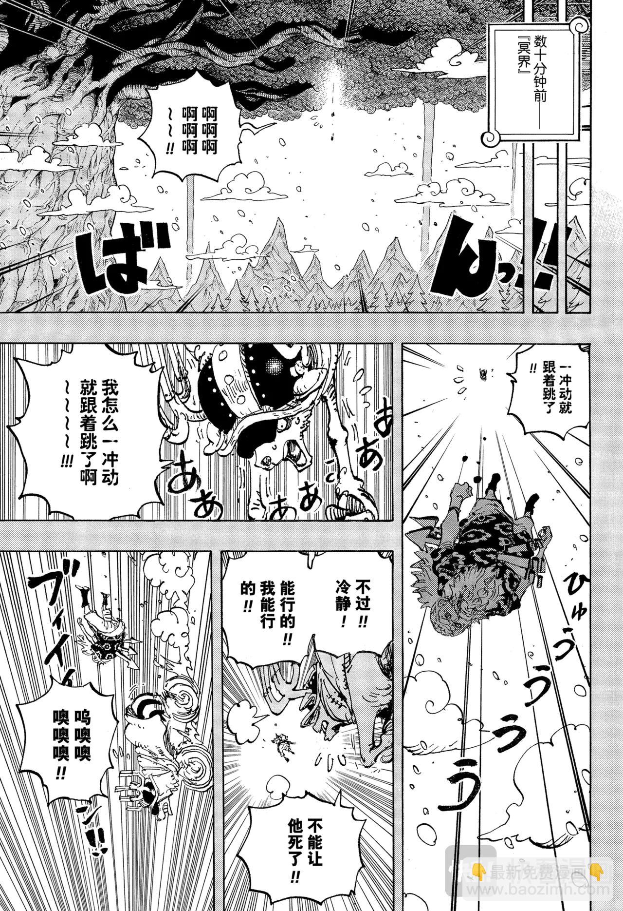 🍹航海王 第1151话 行，知道了！！！ 第9页