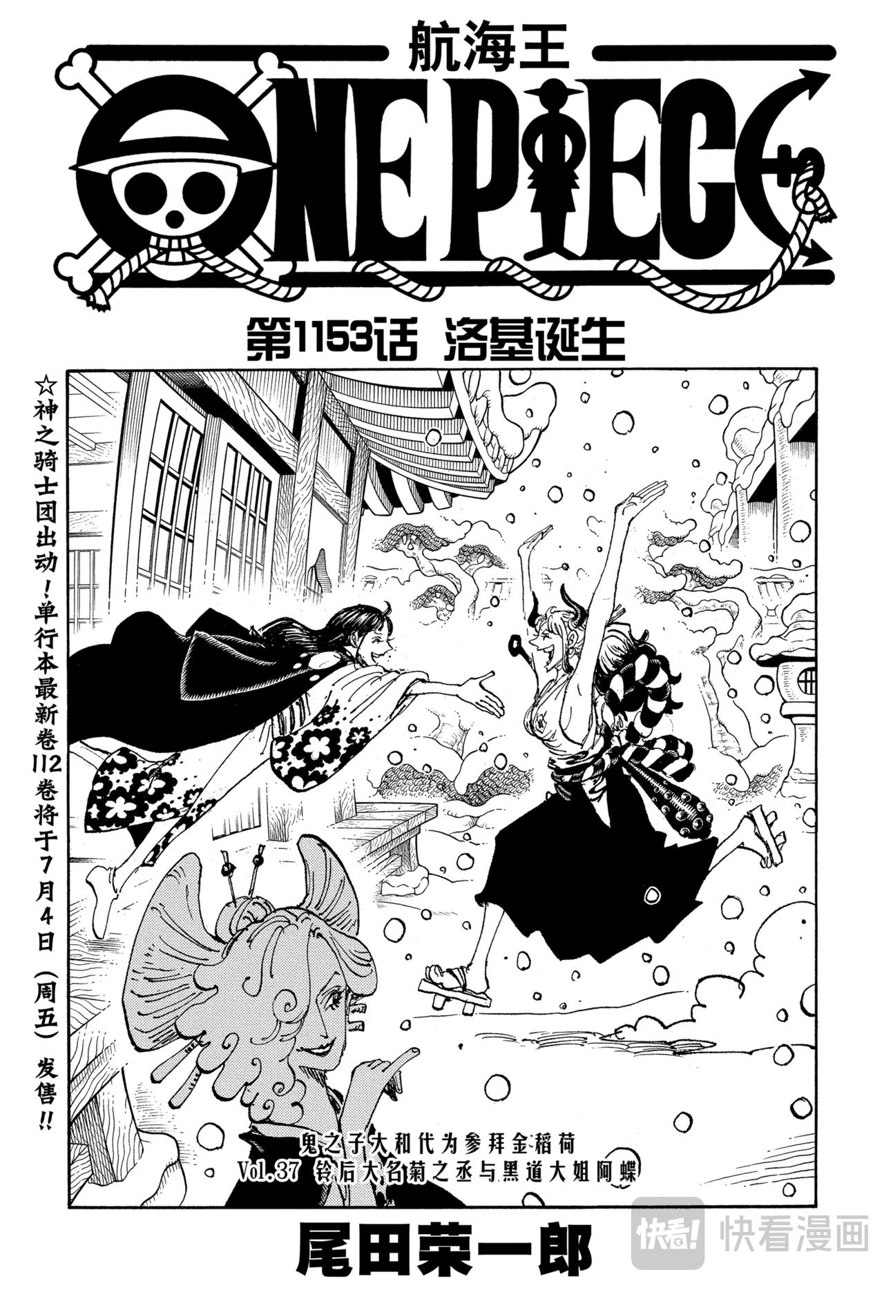 🍹航海王 第1153话 洛基诞生 第1页