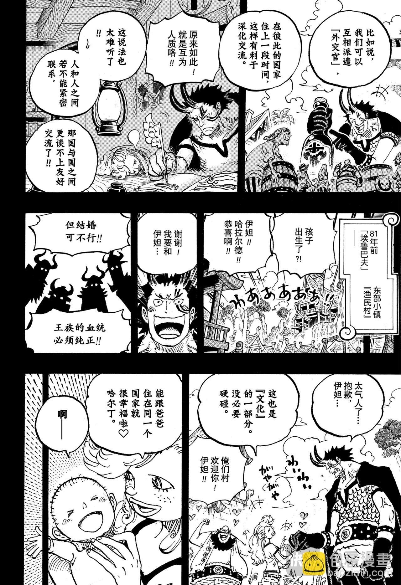 🍹航海王 第1153话 洛基诞生 第10页
