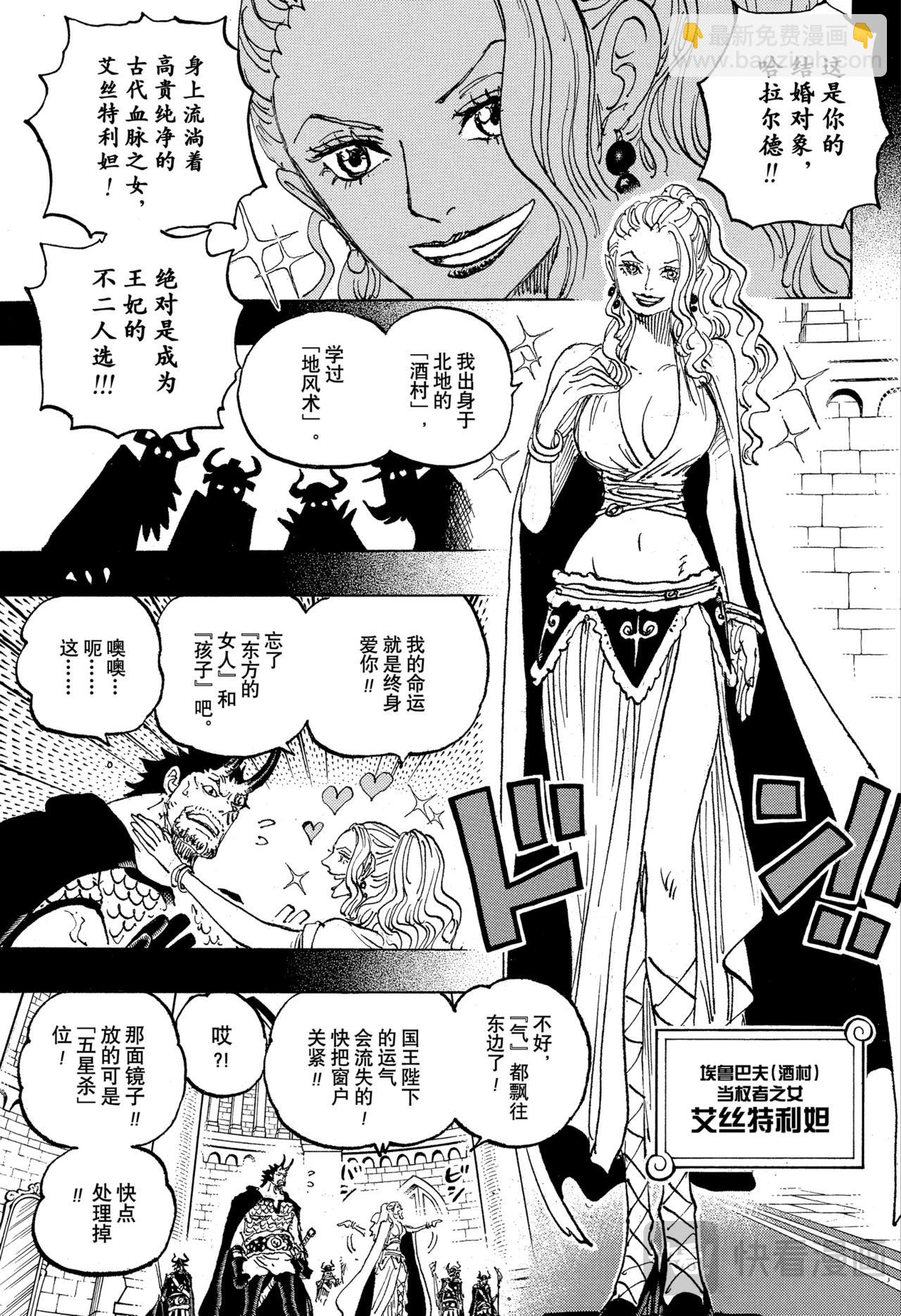 🍹航海王 第1153话 洛基诞生 第11页