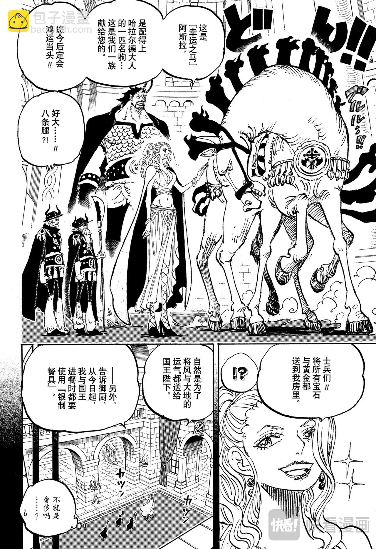 🍹航海王 第1153话 洛基诞生 第12页