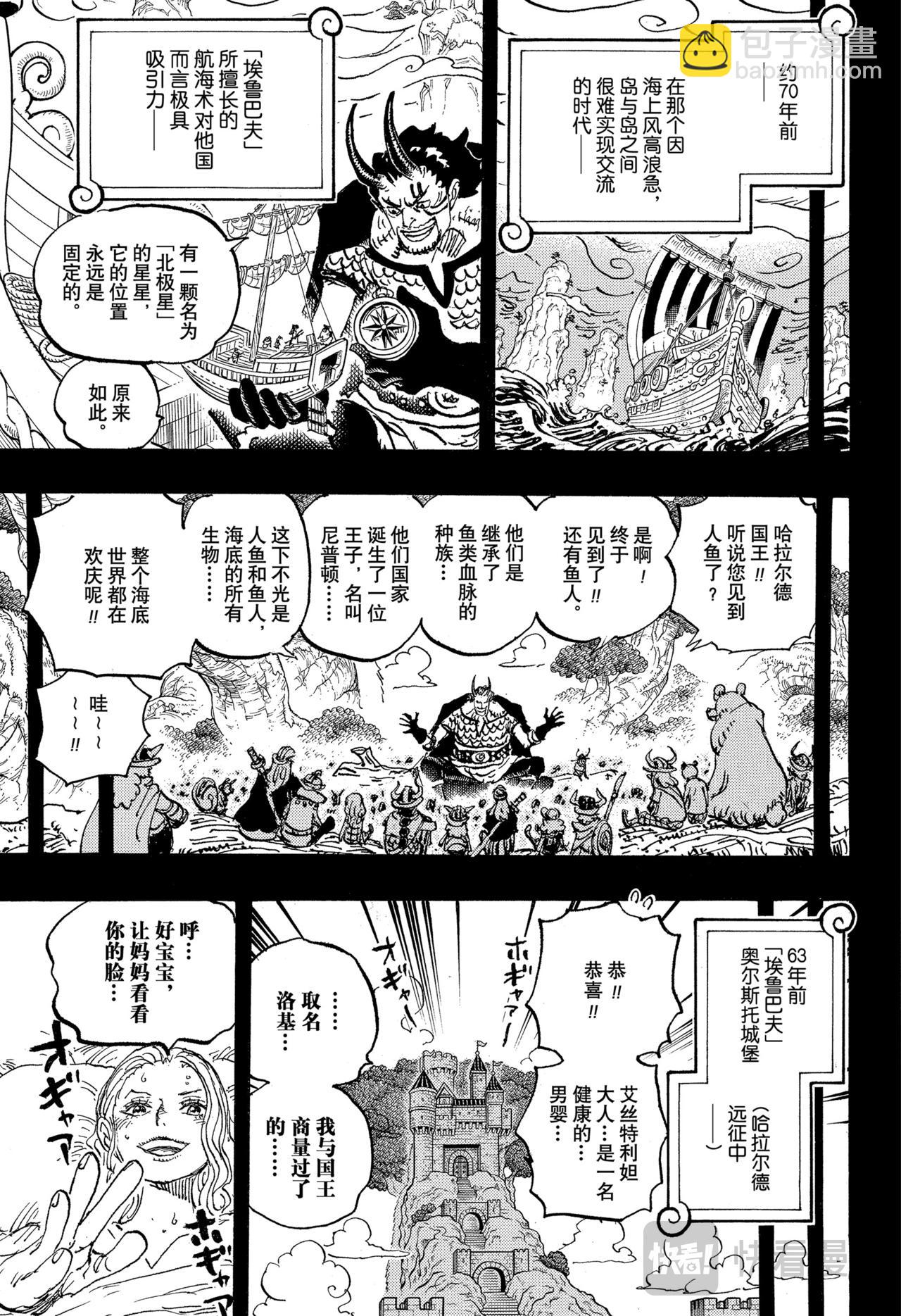 🍹航海王 第1153话 洛基诞生 第13页