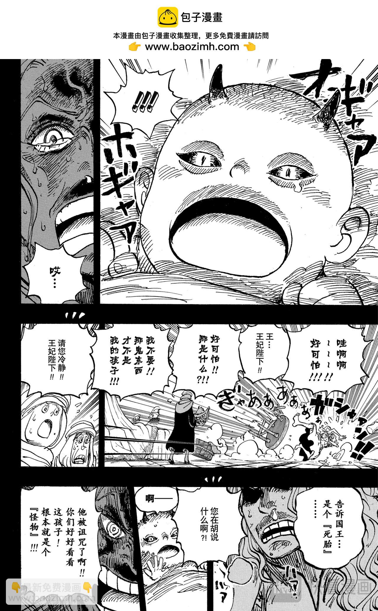 🍹航海王 第1153话 洛基诞生 第14页