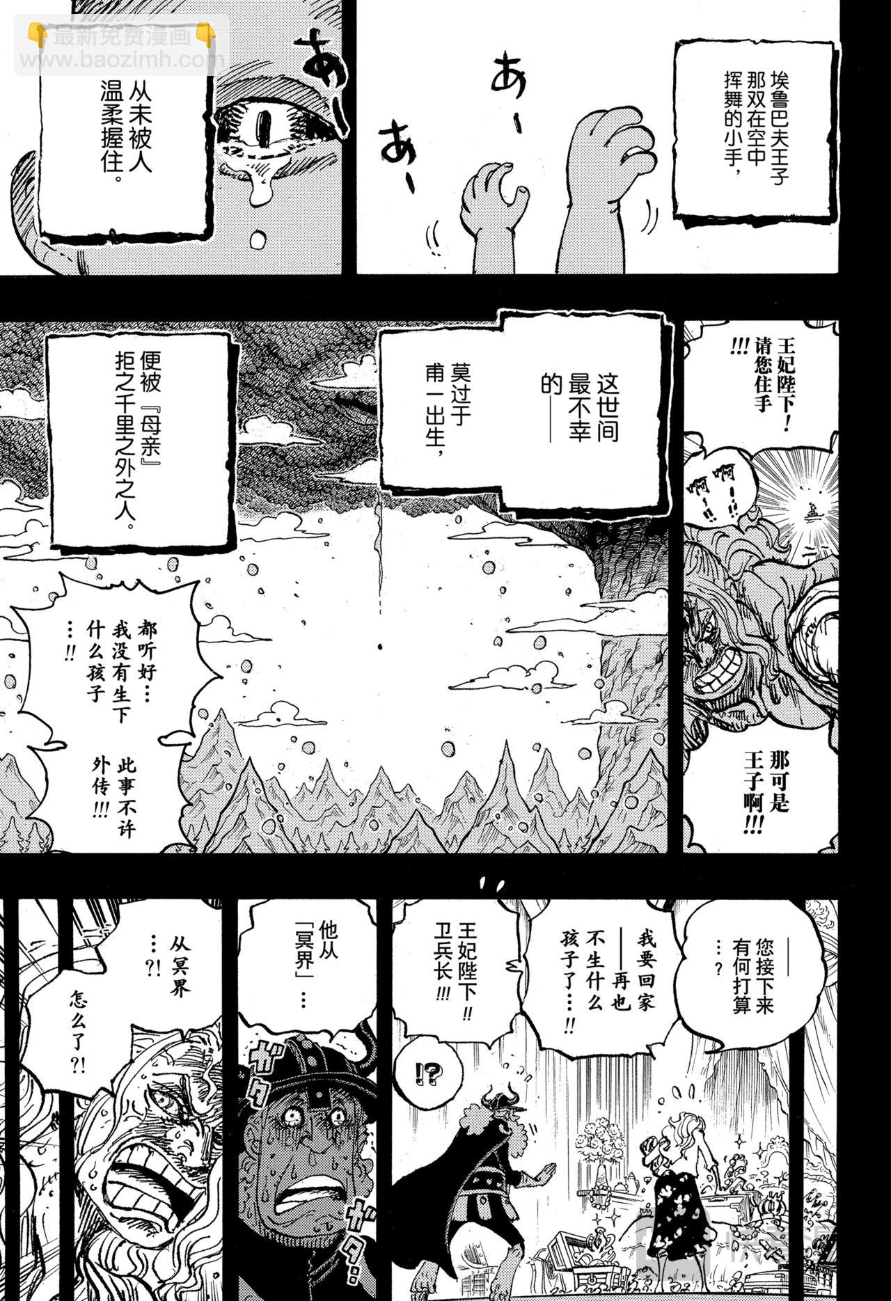 🍹航海王 第1153话 洛基诞生 第15页