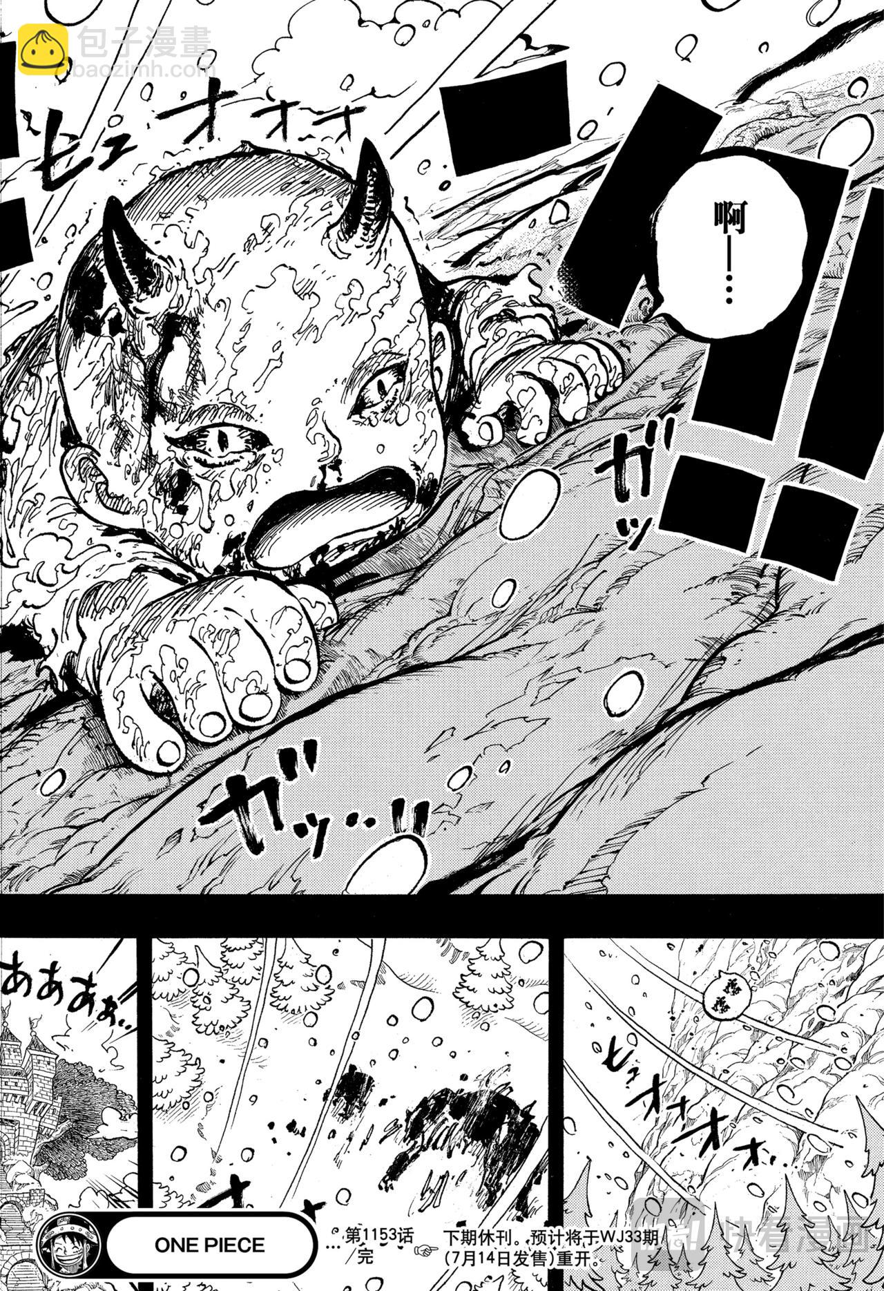 🍹航海王 第1153话 洛基诞生 第16页