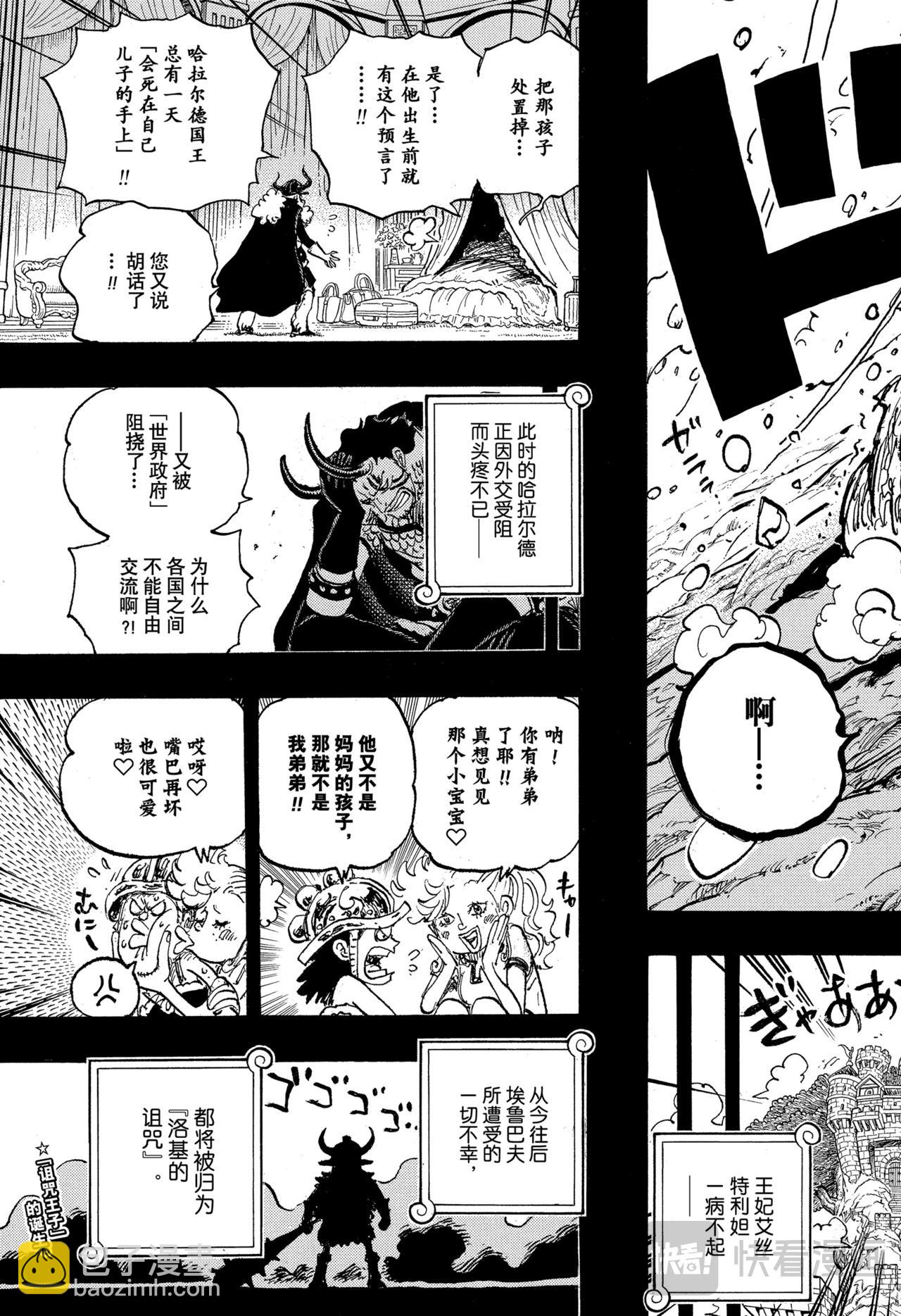 🍹航海王 第1153话 洛基诞生 第17页