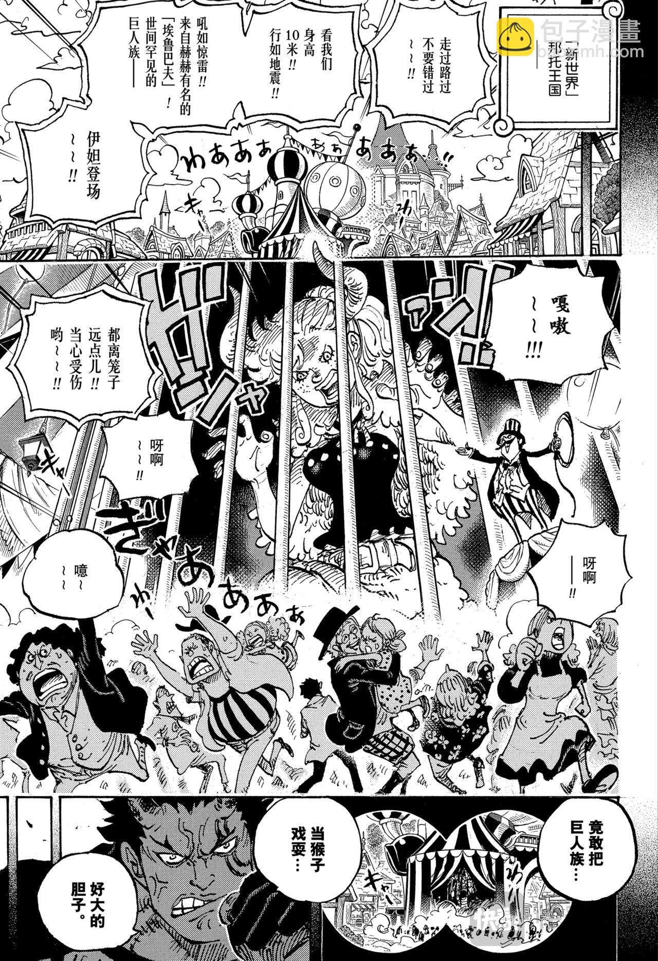 🍹航海王 第1153话 洛基诞生 第3页
