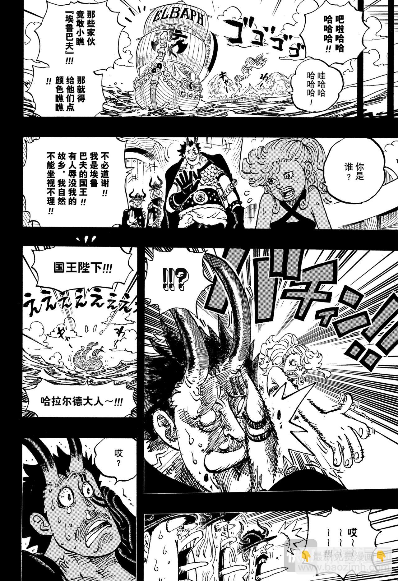 🍹航海王 第1153话 洛基诞生 第4页