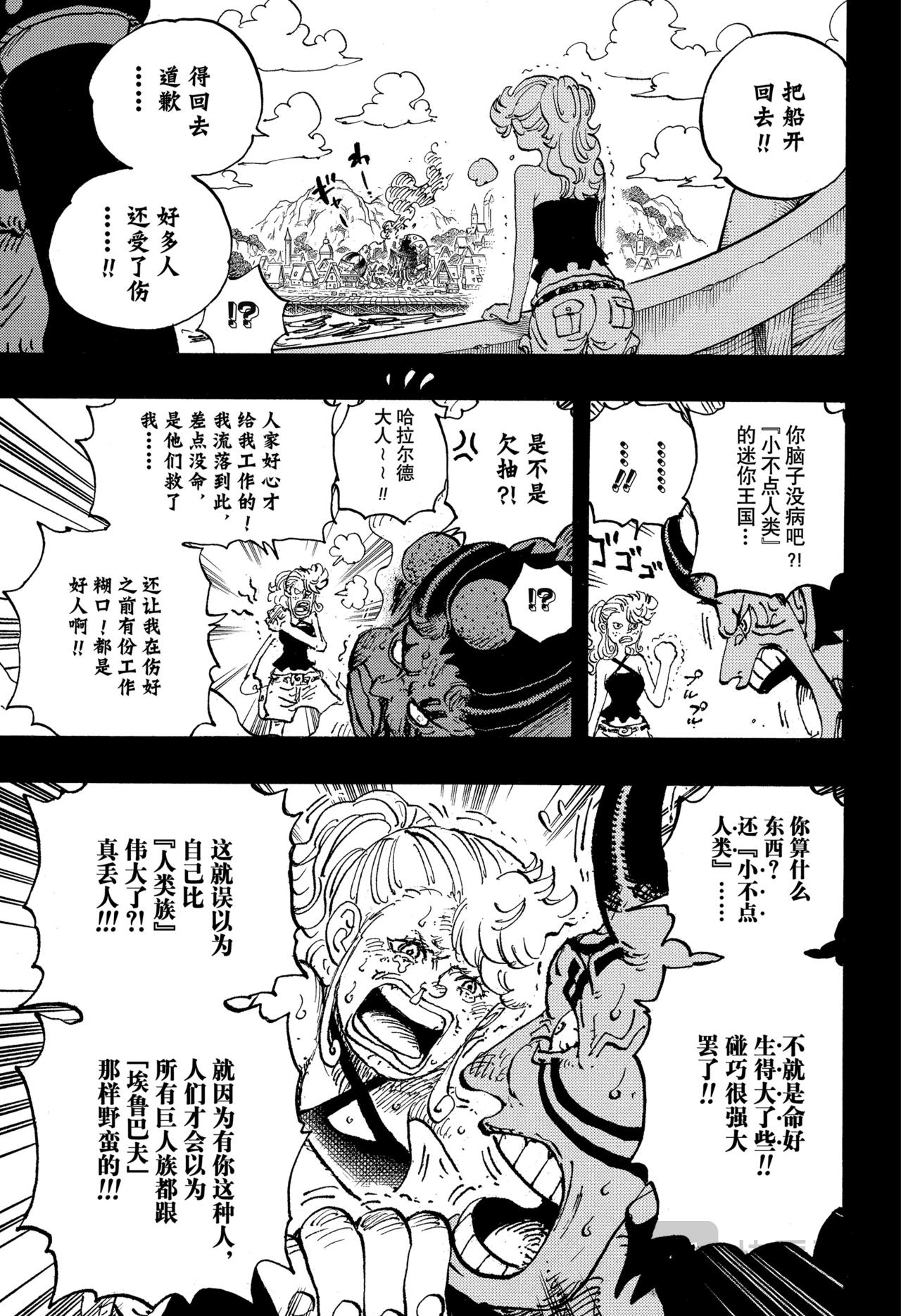🍹航海王 第1153话 洛基诞生 第5页
