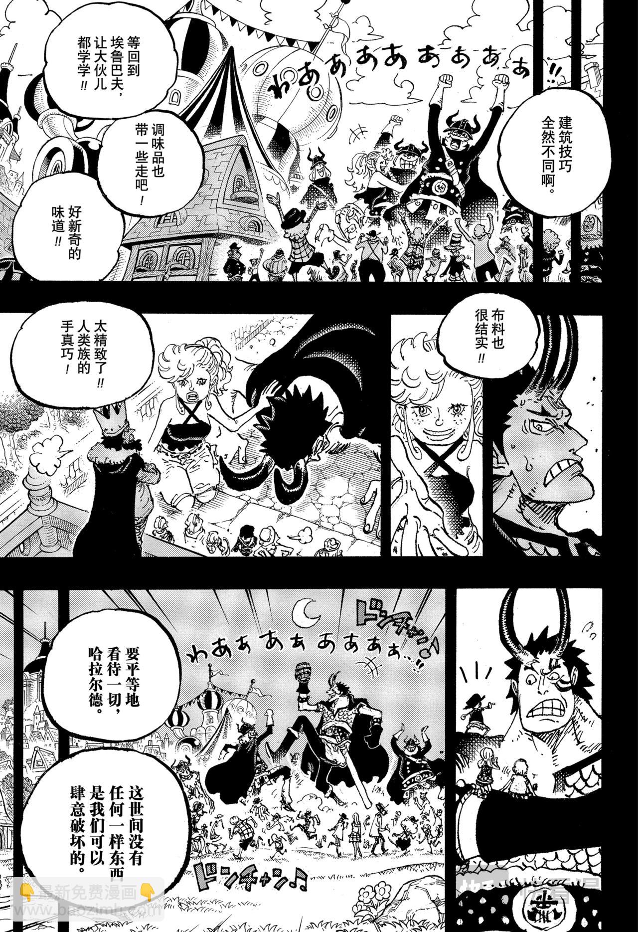 🍹航海王 第1153话 洛基诞生 第7页