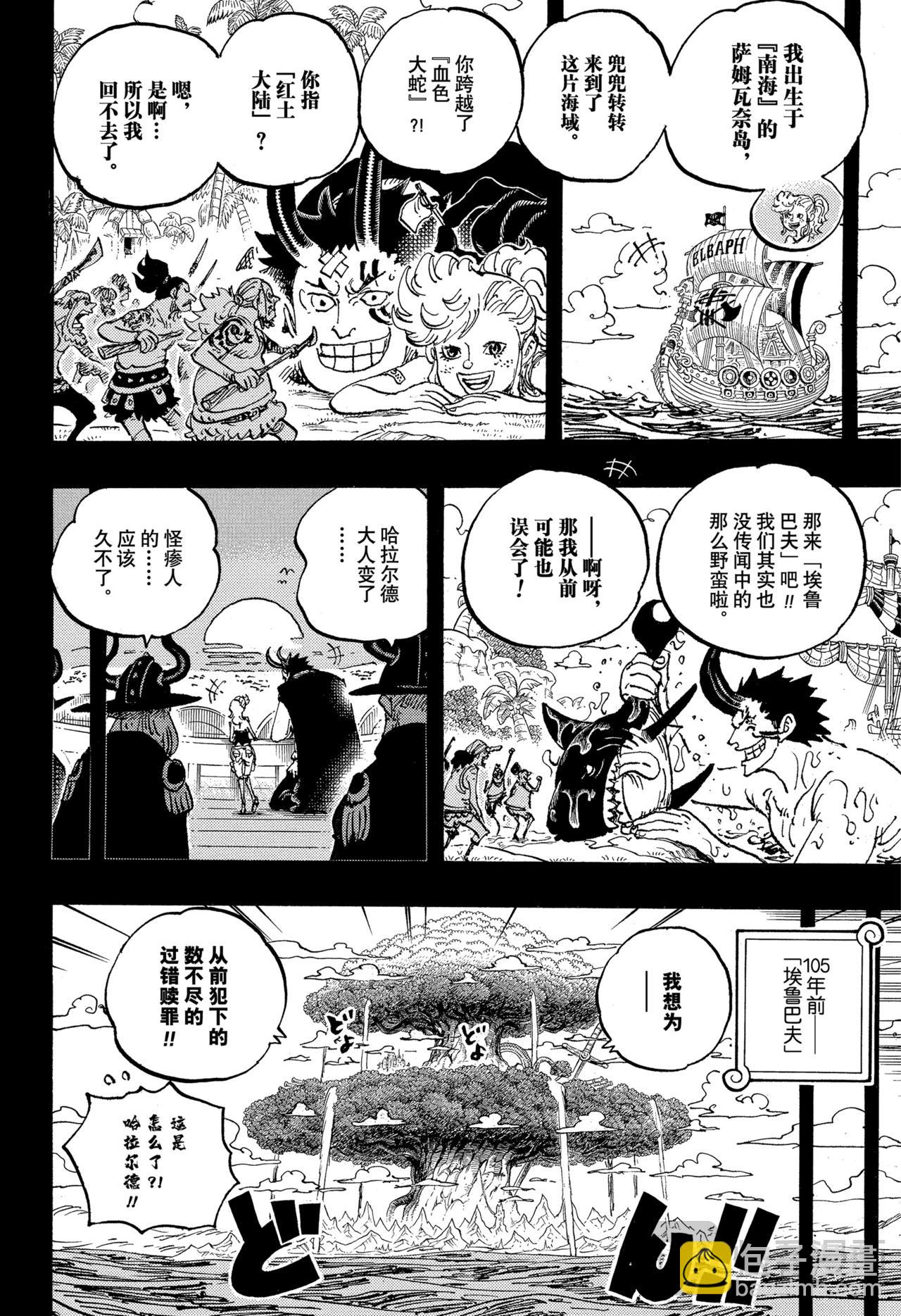 🍹航海王 第1153话 洛基诞生 第8页
