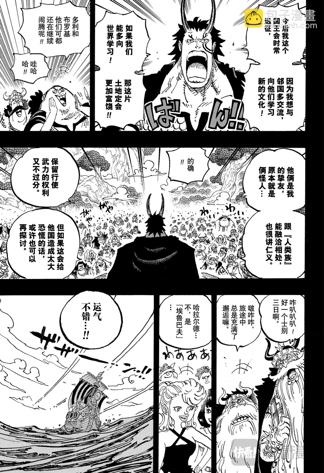 🍹航海王 第1153话 洛基诞生 第9页