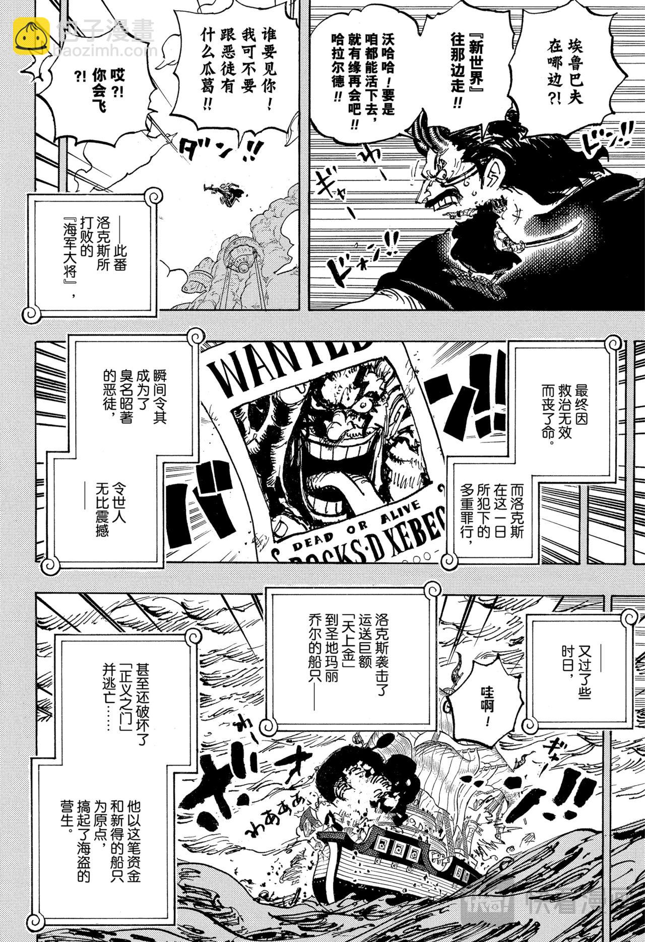 🍹航海王 第1155话 洛克斯海盗团 第10页