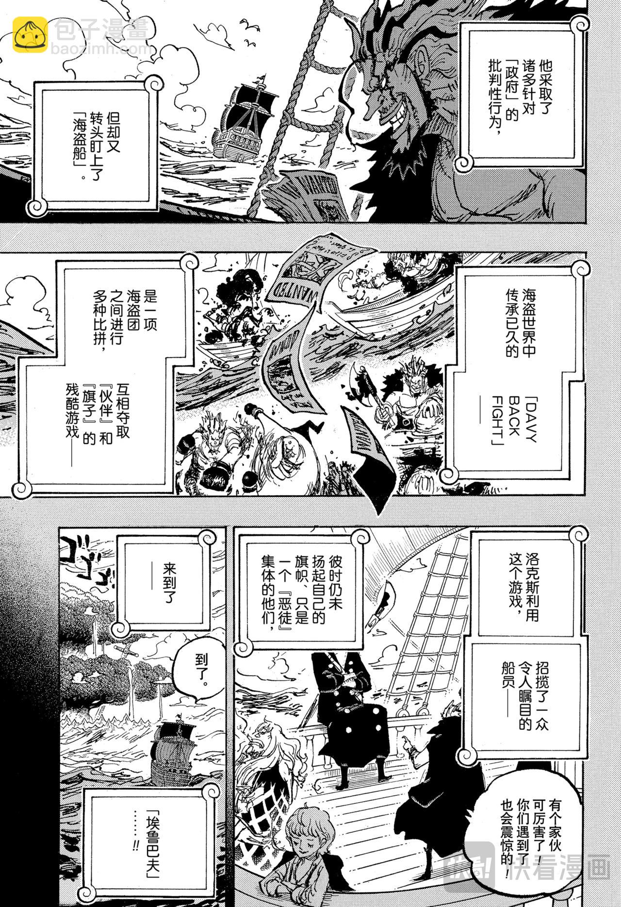 🍹航海王 第1155话 洛克斯海盗团 第11页