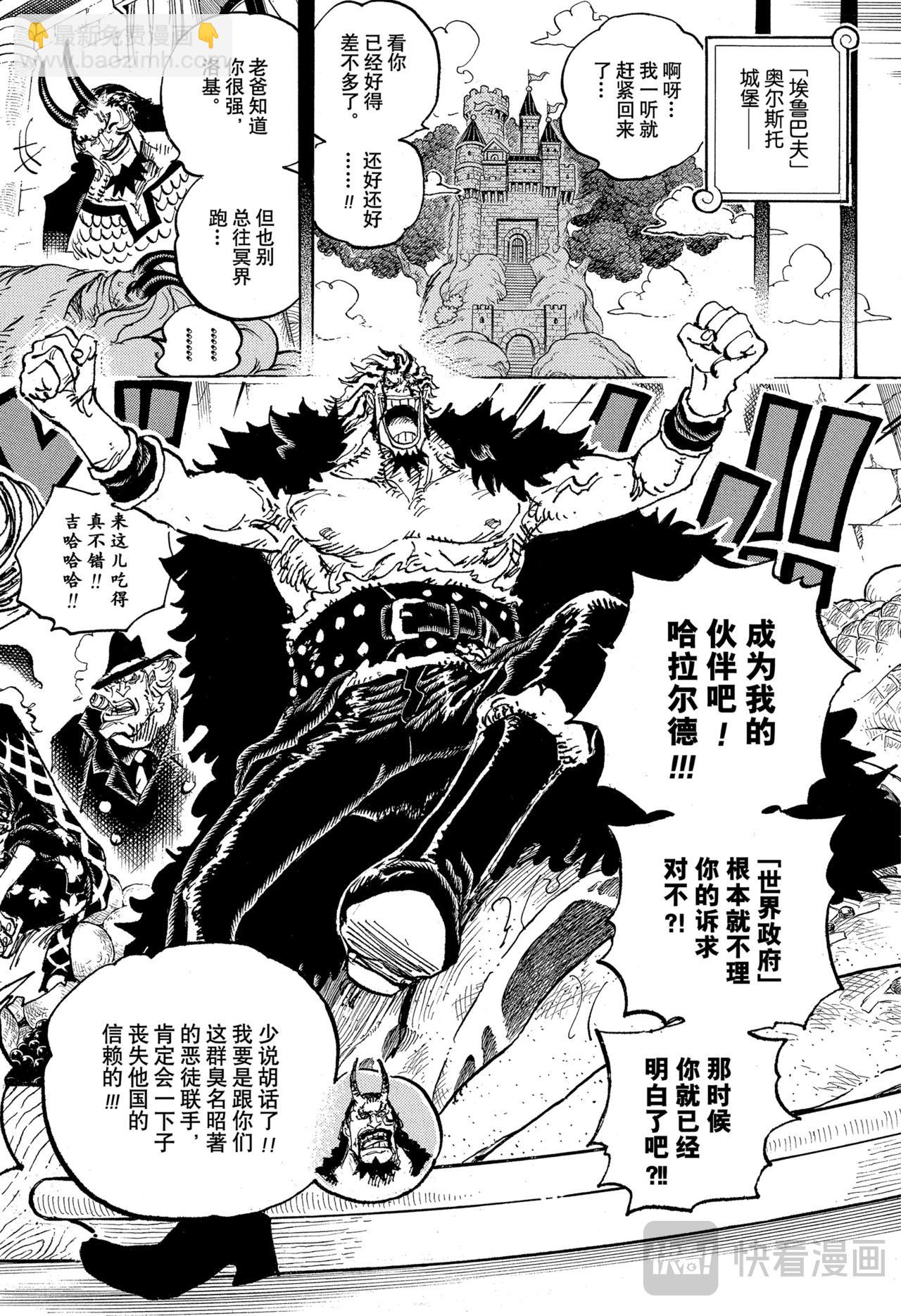 🍹航海王 第1155话 洛克斯海盗团 第12页