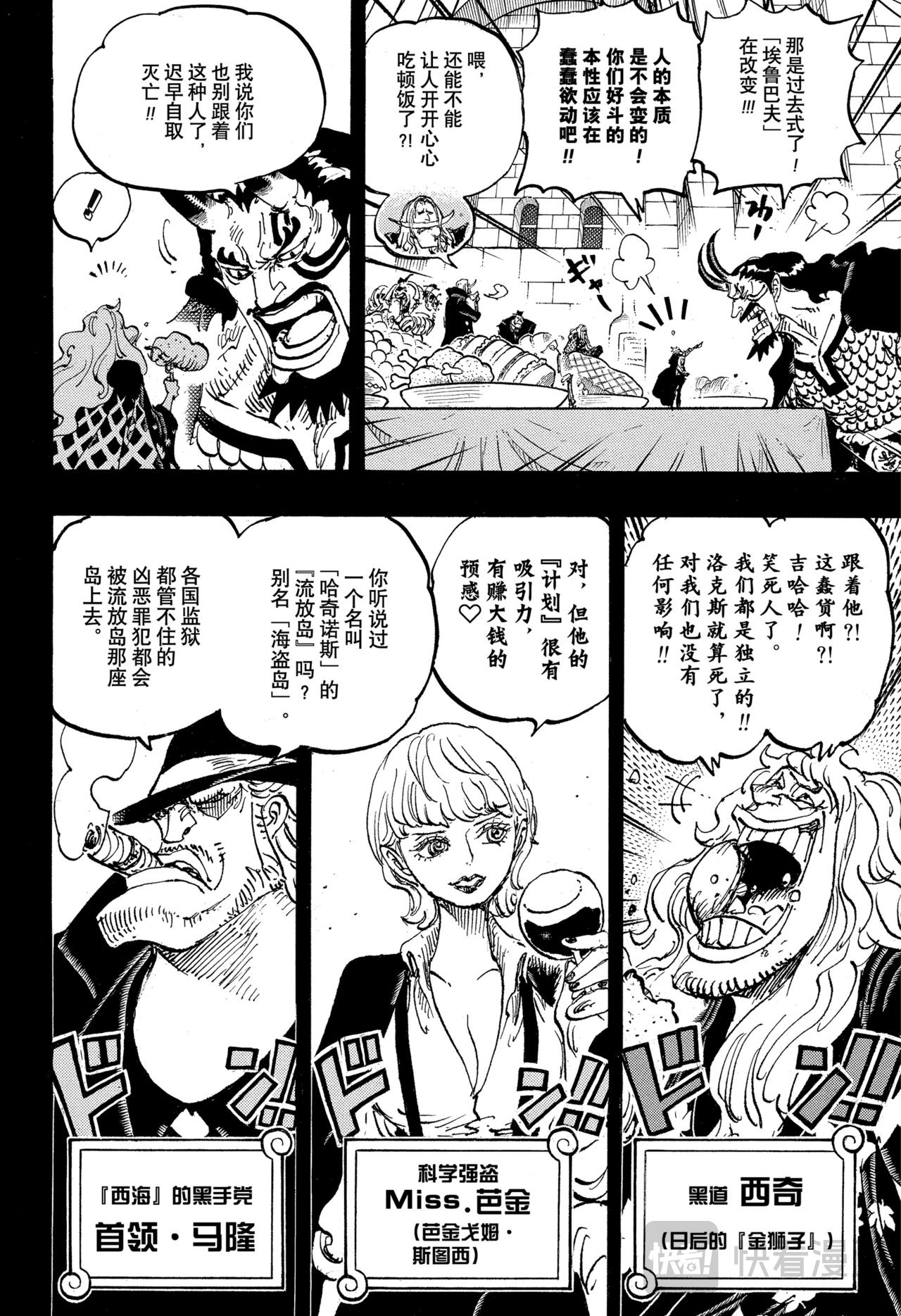 🍹航海王 第1155话 洛克斯海盗团 第14页