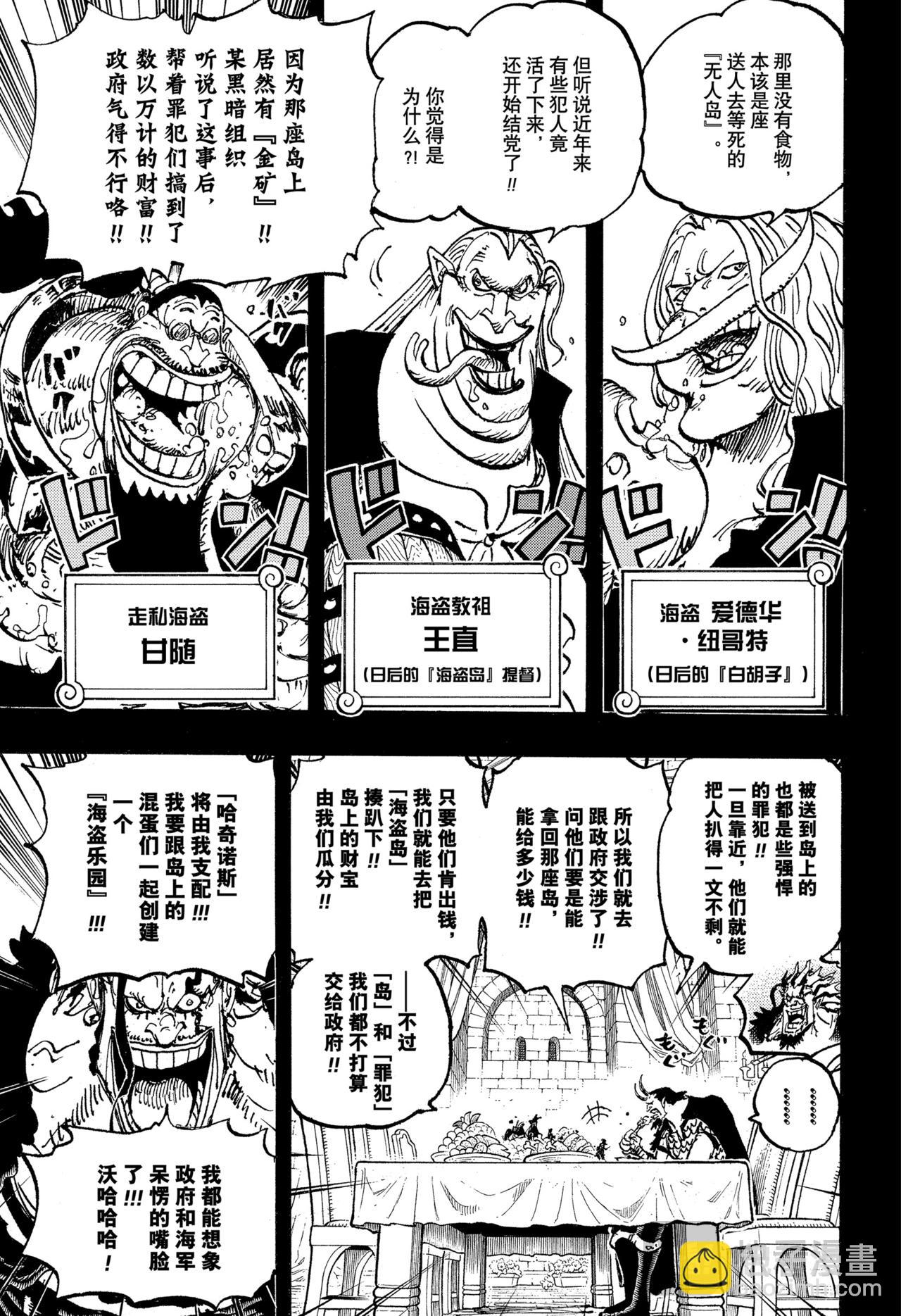 🍹航海王 第1155话 洛克斯海盗团 第15页