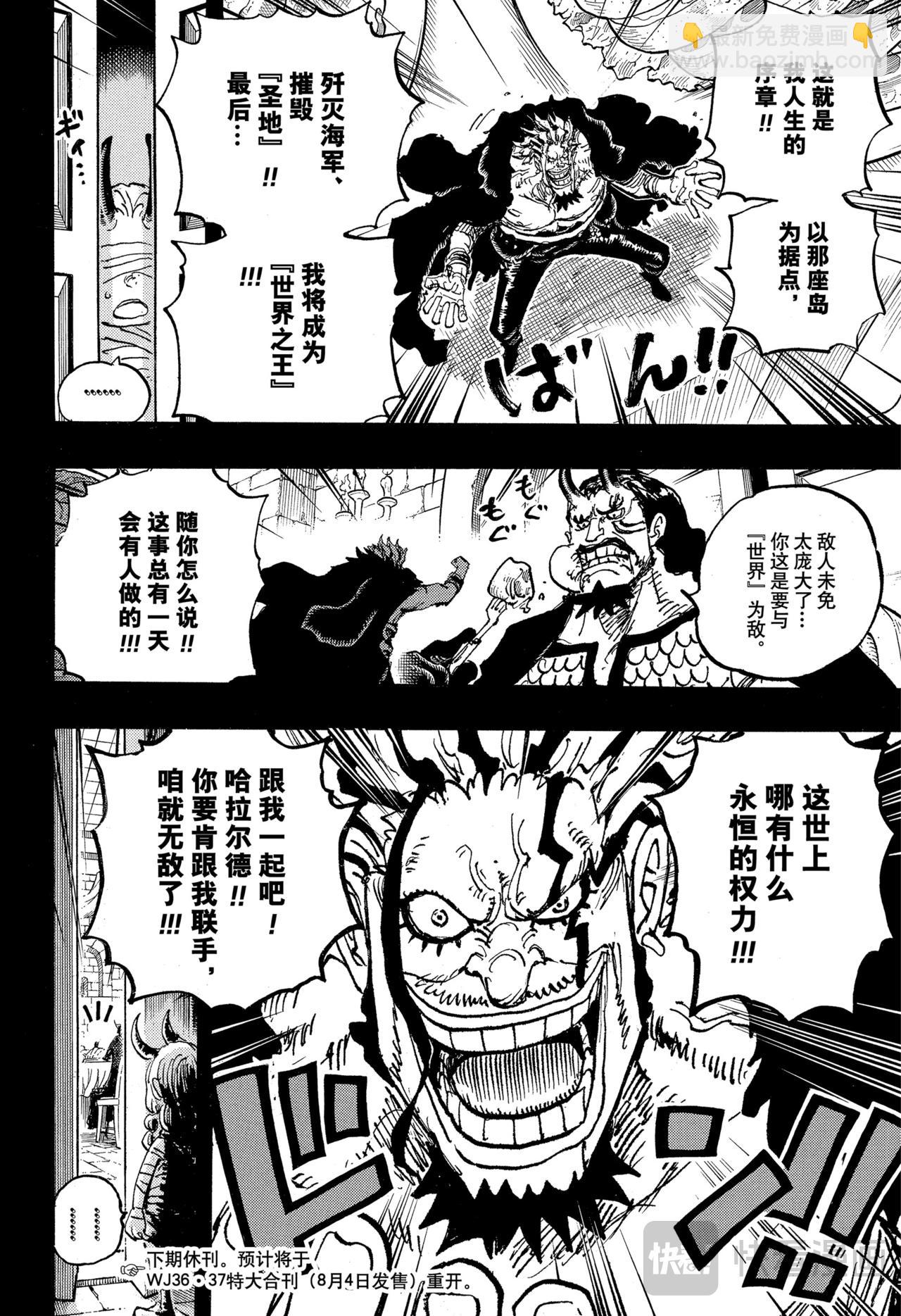 🍹航海王 第1155话 洛克斯海盗团 第16页