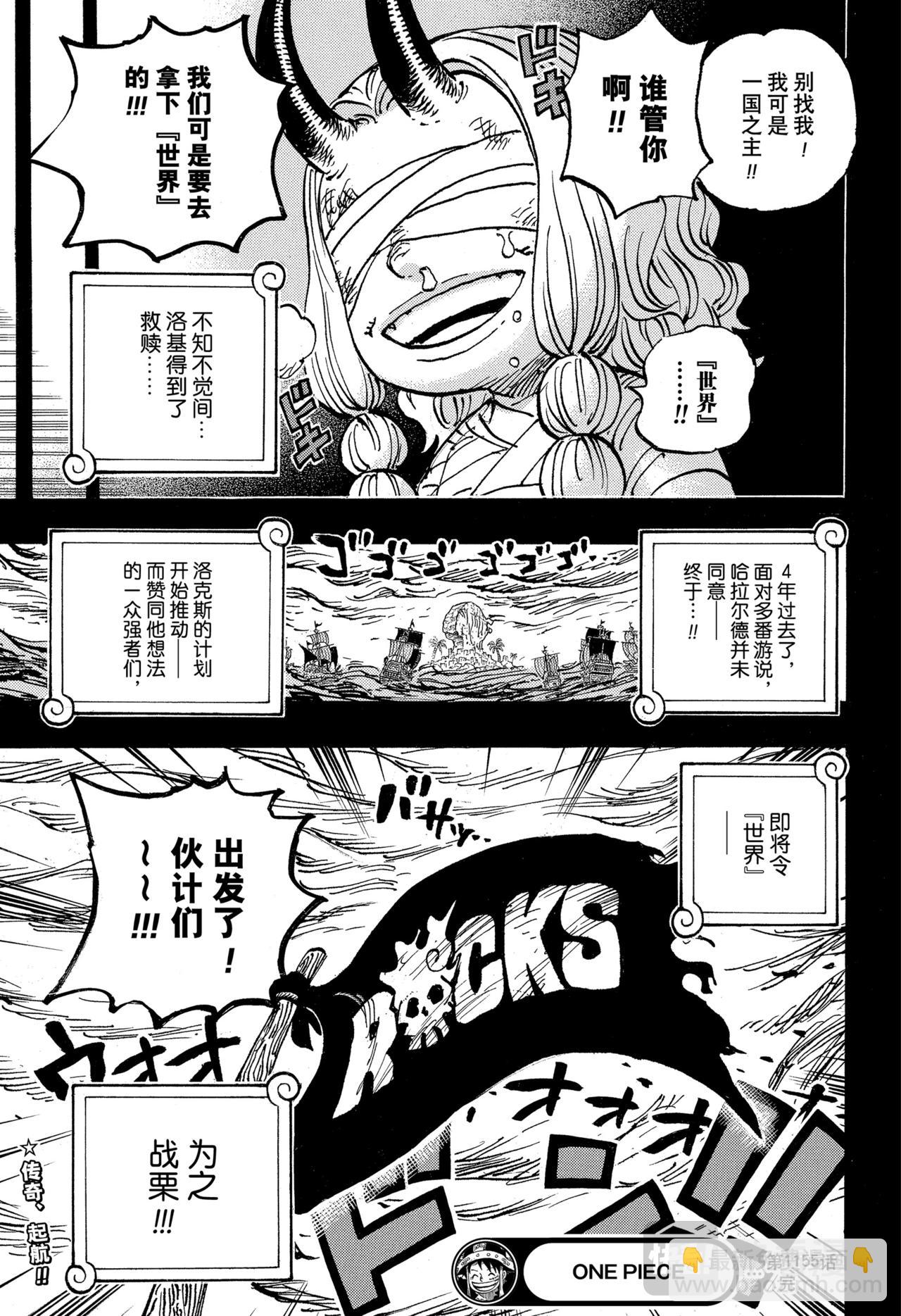🍹航海王 第1155话 洛克斯海盗团 第17页