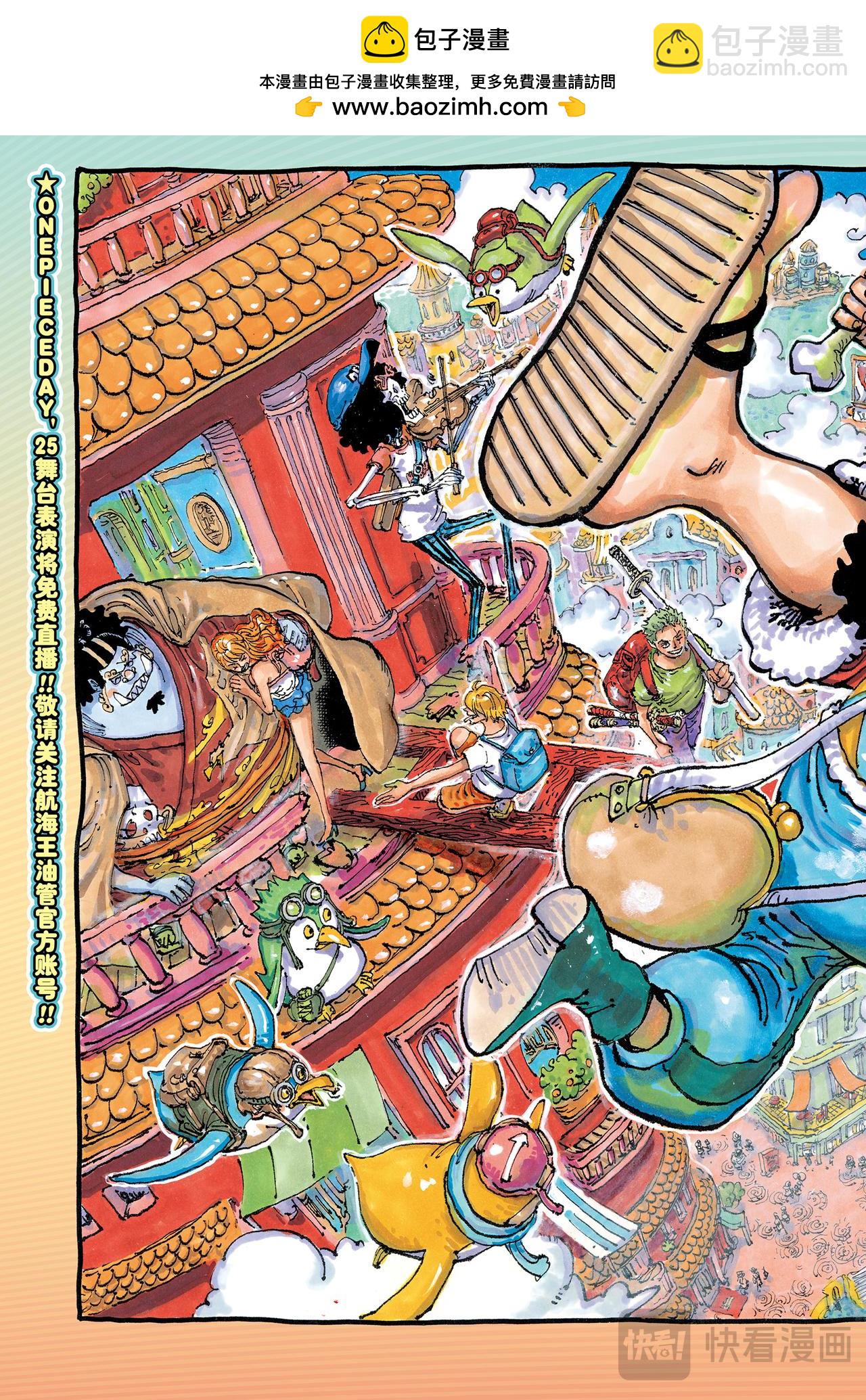 🍹航海王 第1155话 洛克斯海盗团 第2页