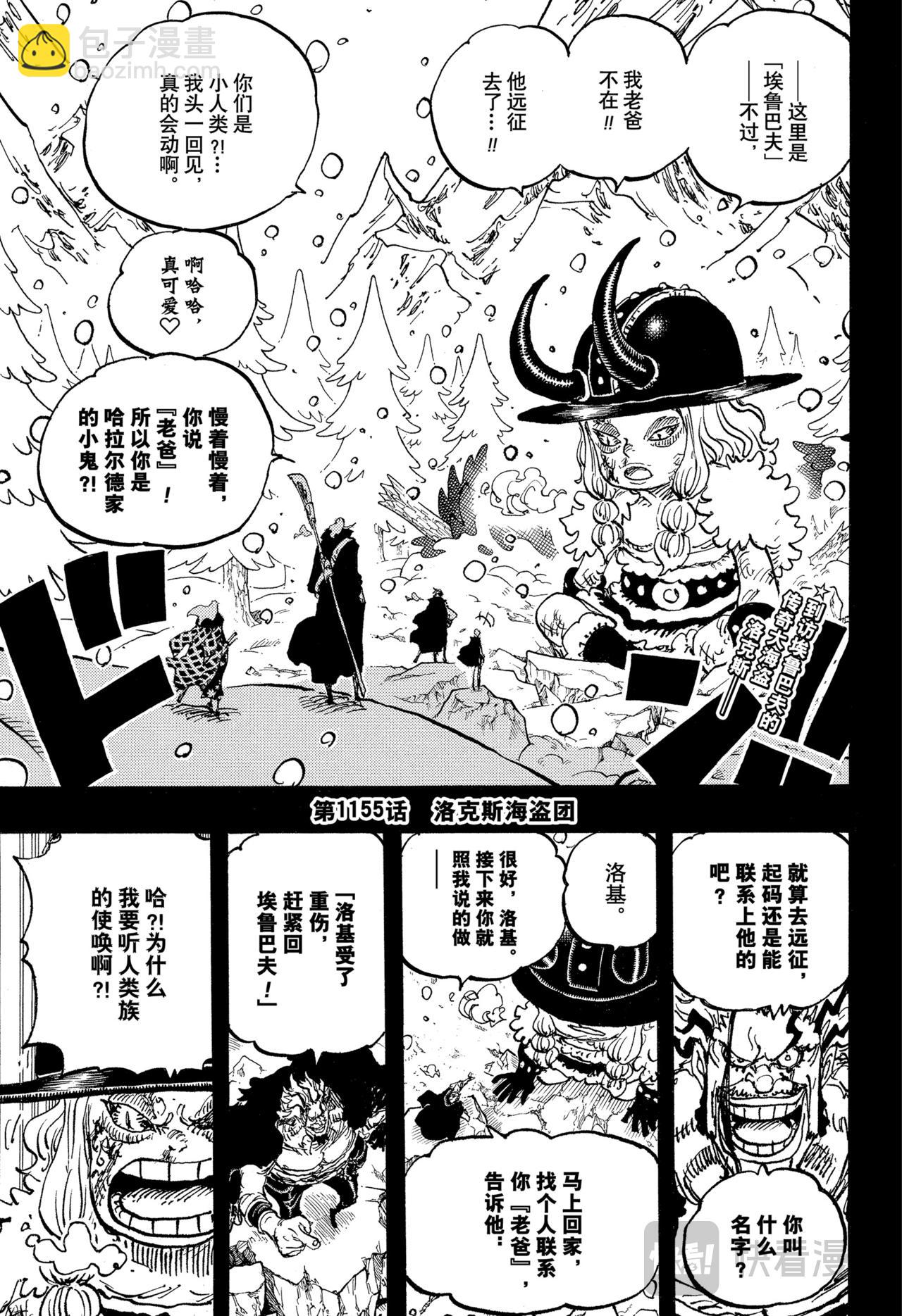🍹航海王 第1155话 洛克斯海盗团 第3页