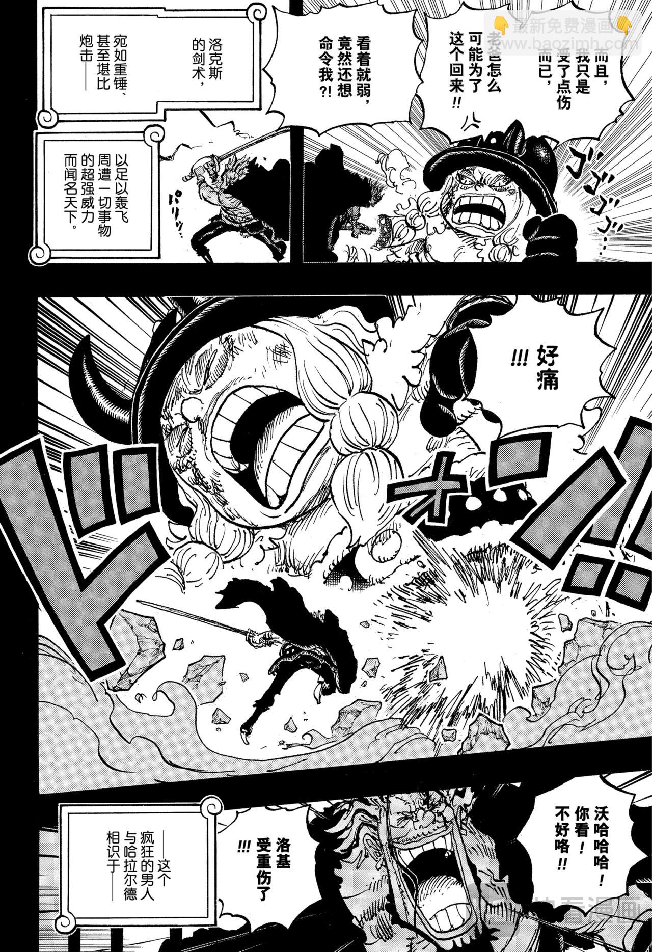 🍹航海王 第1155话 洛克斯海盗团 第4页