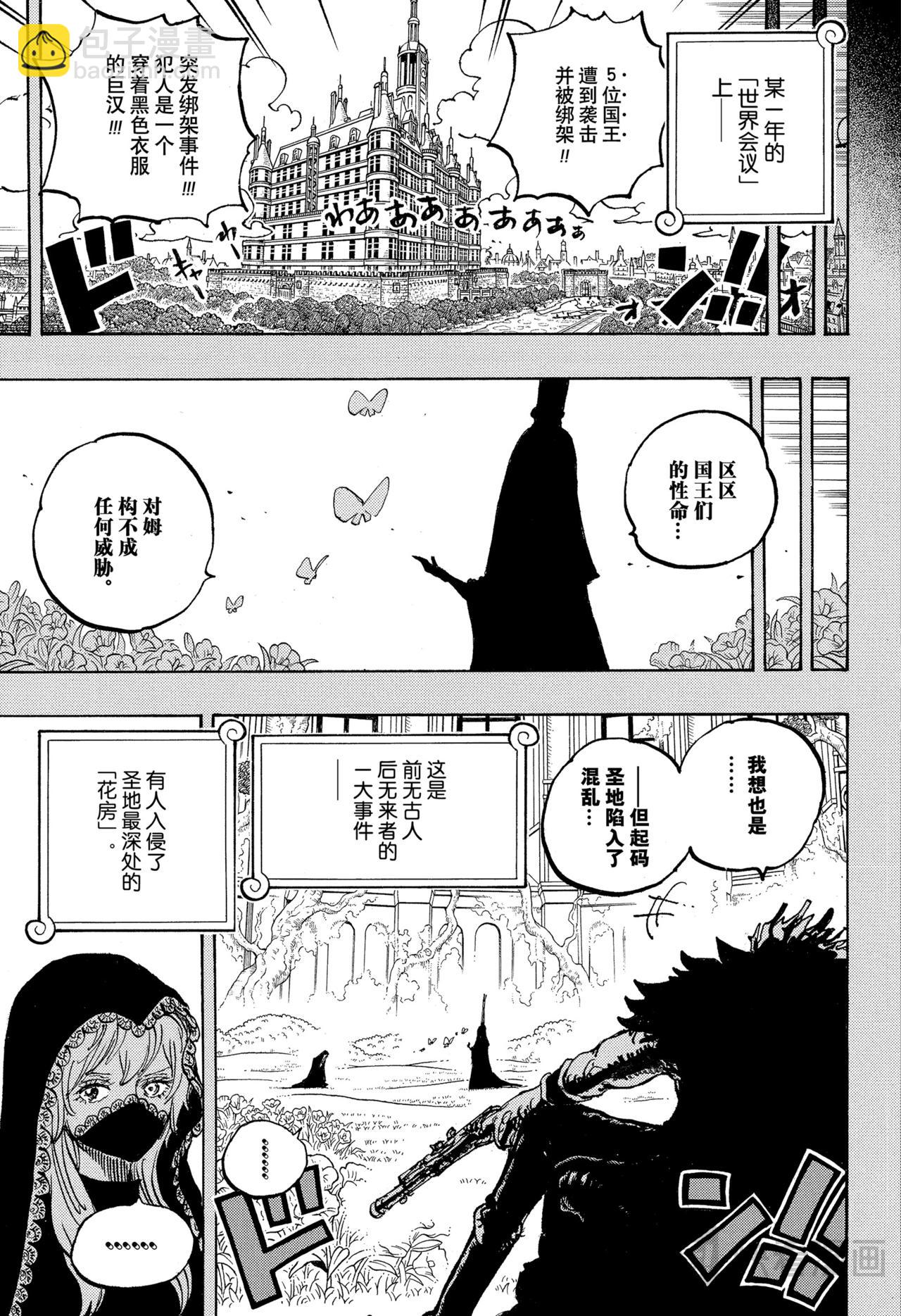 🍹航海王 第1155话 洛克斯海盗团 第5页