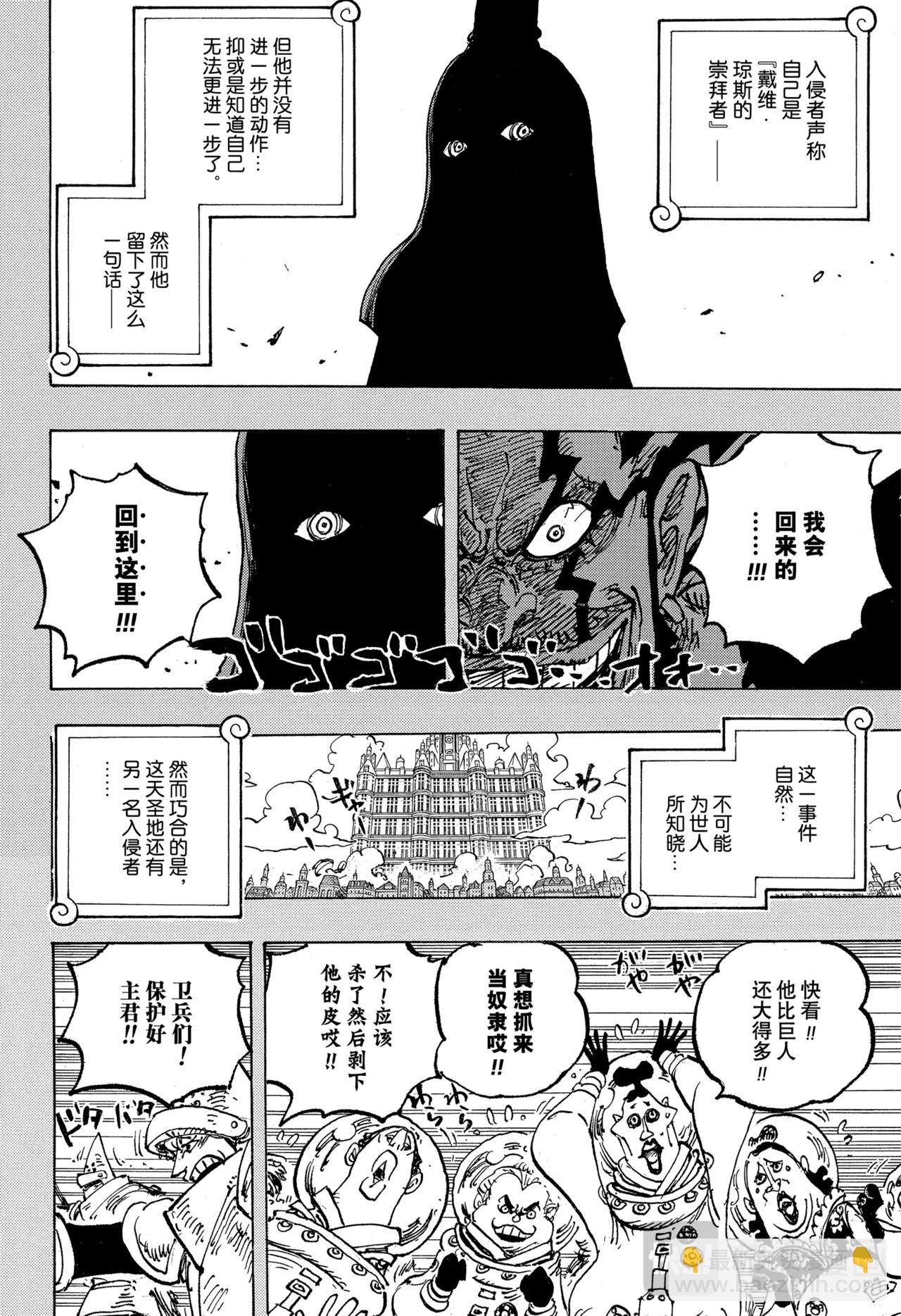 🍹航海王 第1155话 洛克斯海盗团 第6页