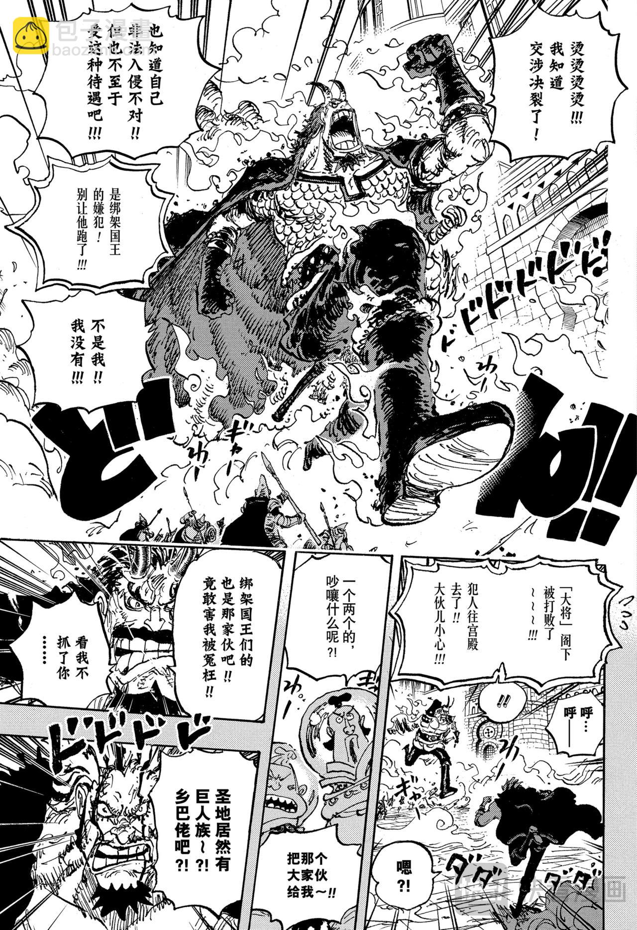 🍹航海王 第1155话 洛克斯海盗团 第7页