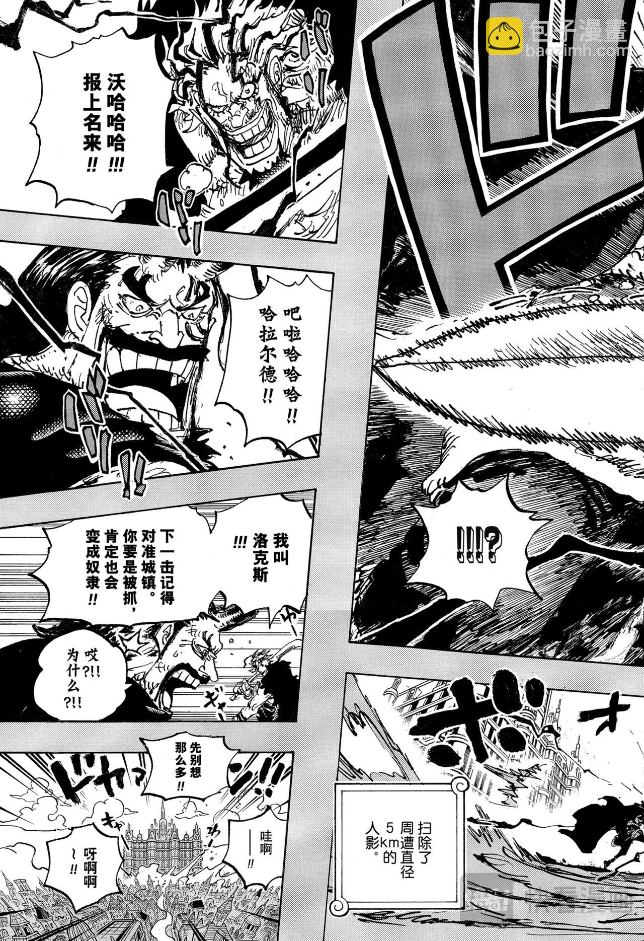 🍹航海王 第1155话 洛克斯海盗团 第9页
